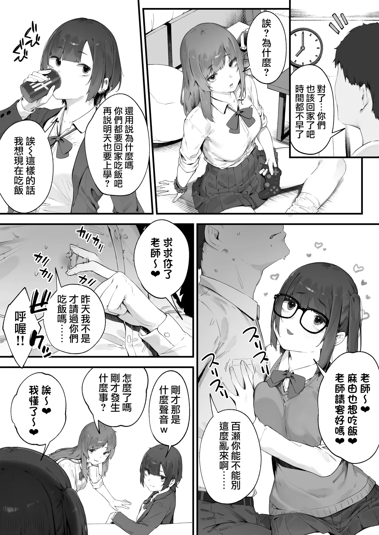 Seito ni Juusho ga Baretanda ga Owatta Kamoshiren  | 住址被學生發現怕是凶多吉少的故事【全話】 page 5 full