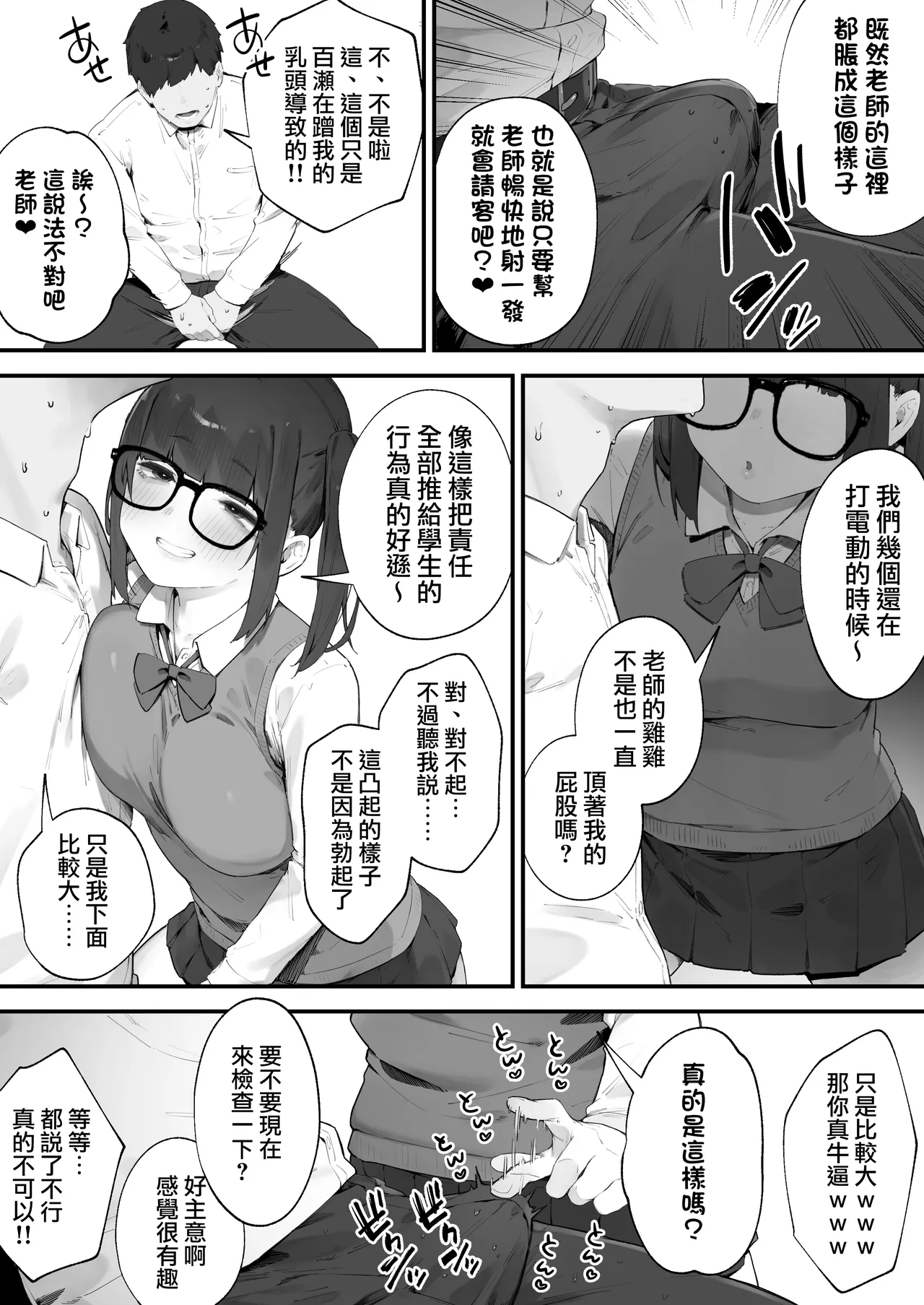 Seito ni Juusho ga Baretanda ga Owatta Kamoshiren  | 住址被學生發現怕是凶多吉少的故事【全話】 page 6 full