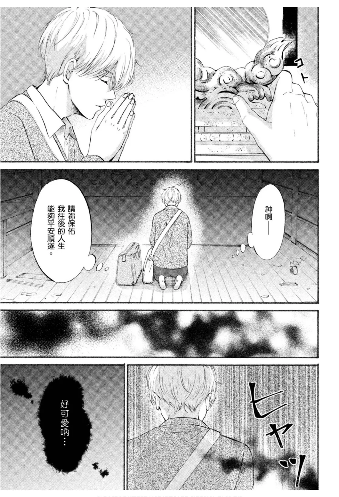 Shounen to Kamikakushi︱少年与神隐 page 10 full