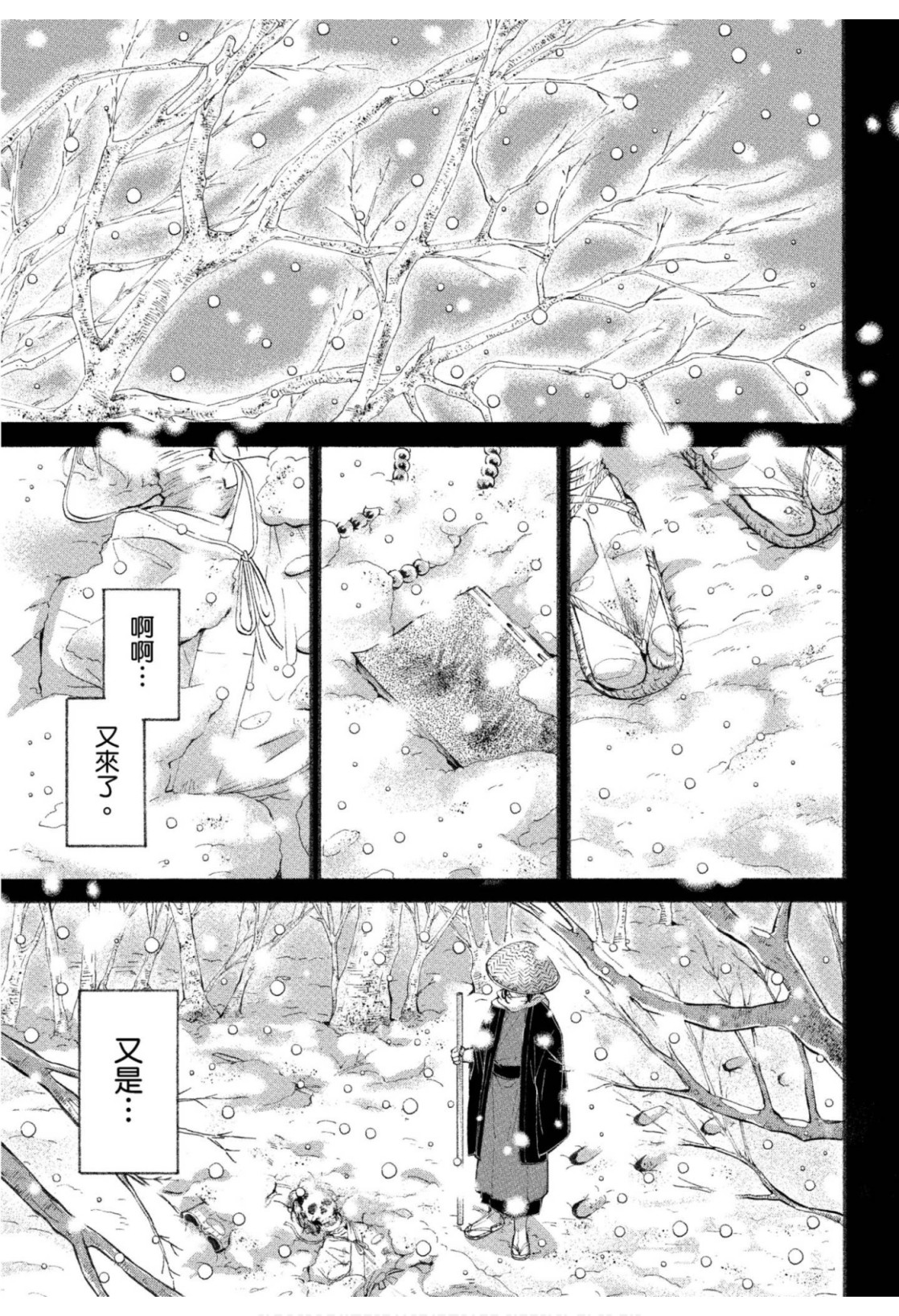 Shounen to Kamikakushi︱少年与神隐 page 4 full