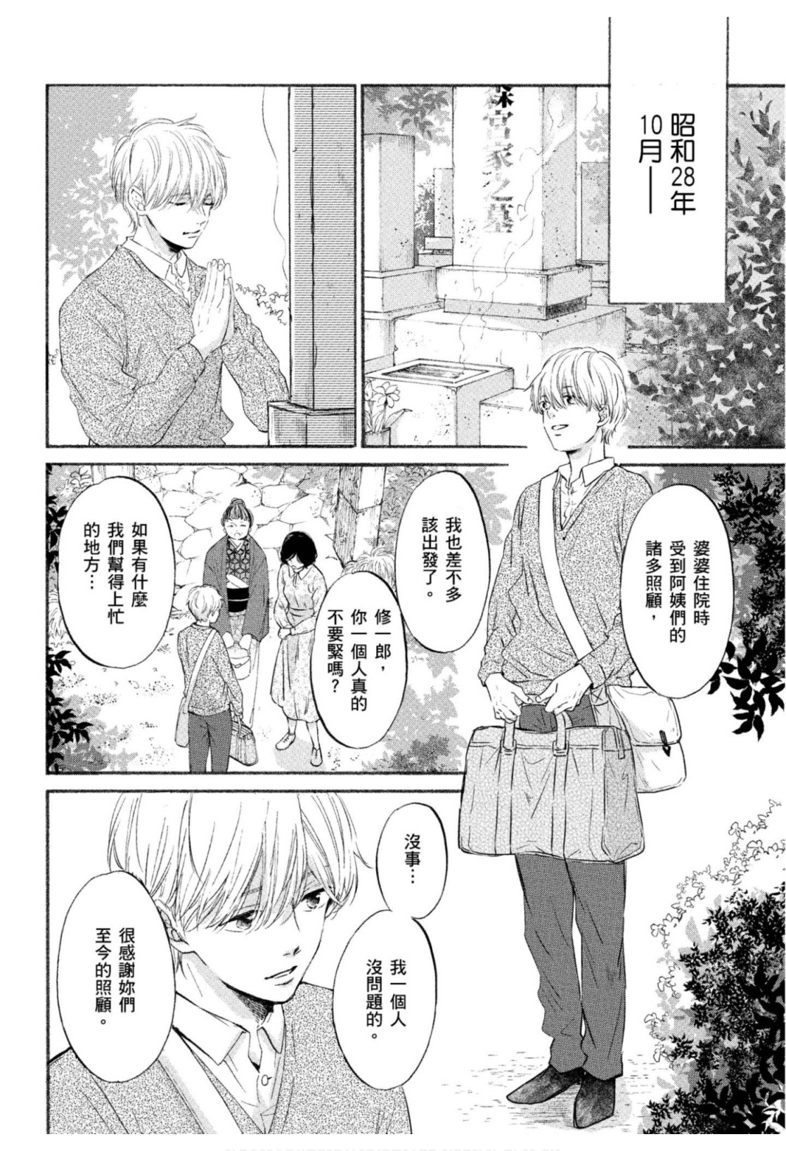 Shounen to Kamikakushi︱少年与神隐 page 7 full