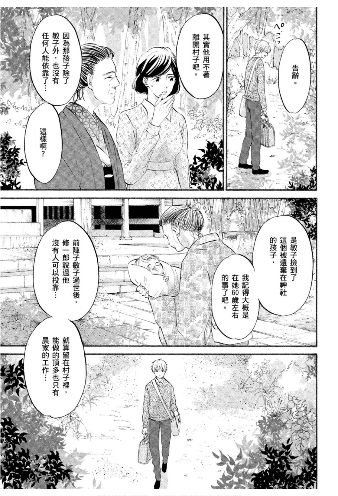 Shounen to Kamikakushi︱少年与神隐 page 8 full