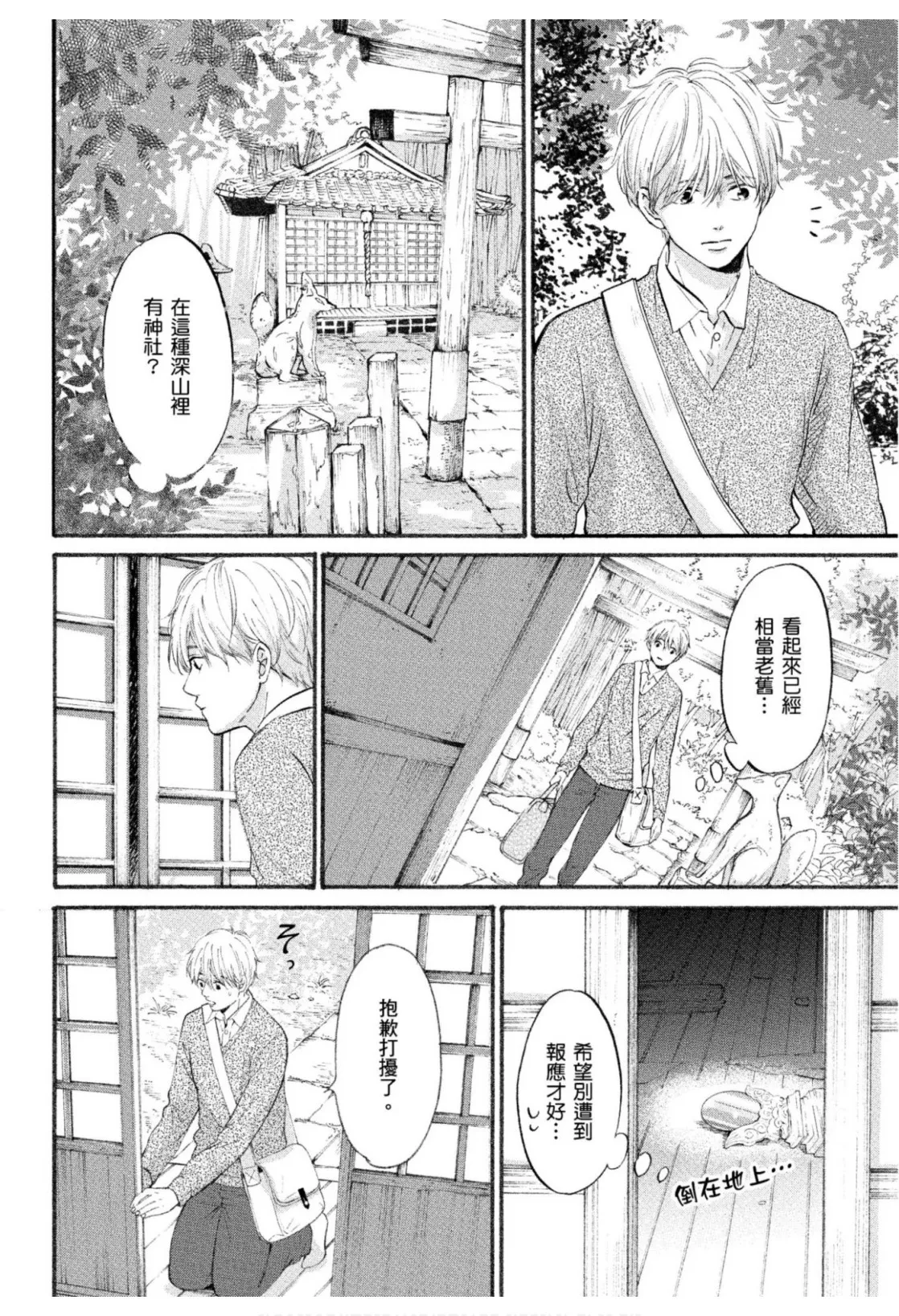 Shounen to Kamikakushi︱少年与神隐 page 9 full