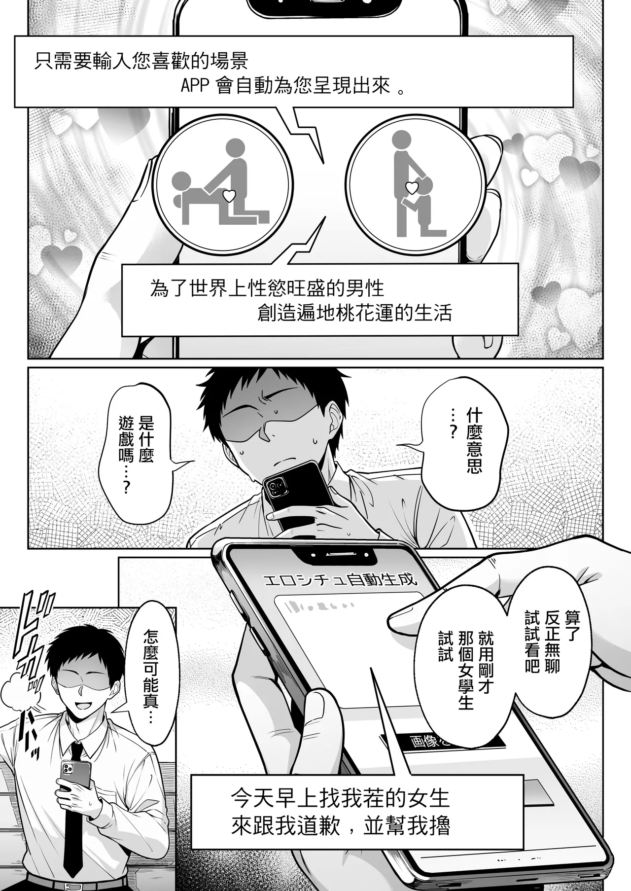 Hechima_Koubou_Mangetsu_Wasabi_Eroshichu_Jidou_Seisei_Appli_de_Juujitsu。 page 4 full