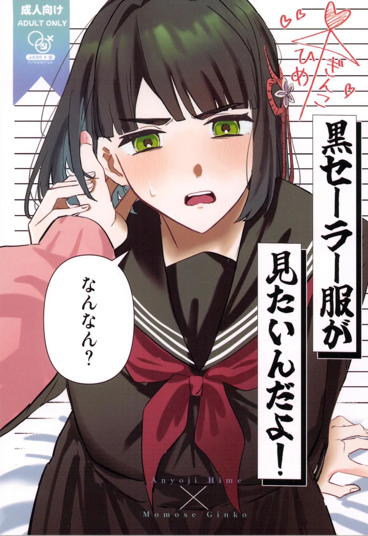 kuro serra fuku ga mi tain da yo ! page 1 full