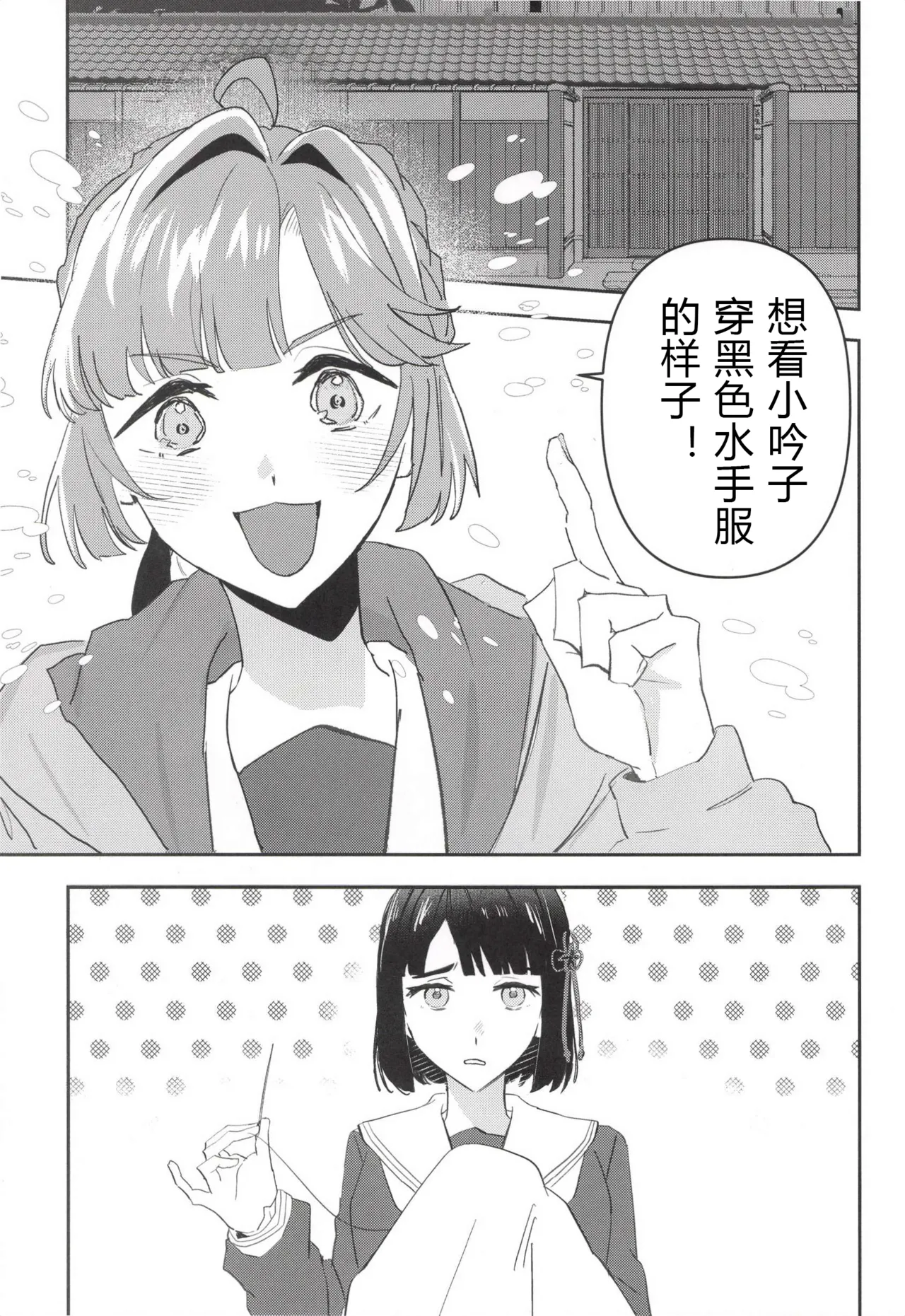 kuro serra fuku ga mi tain da yo ! page 3 full