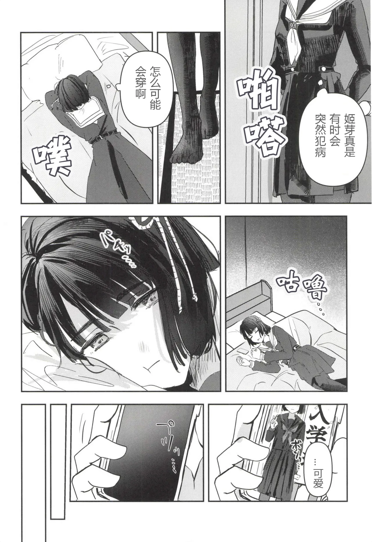 kuro serra fuku ga mi tain da yo ! page 8 full