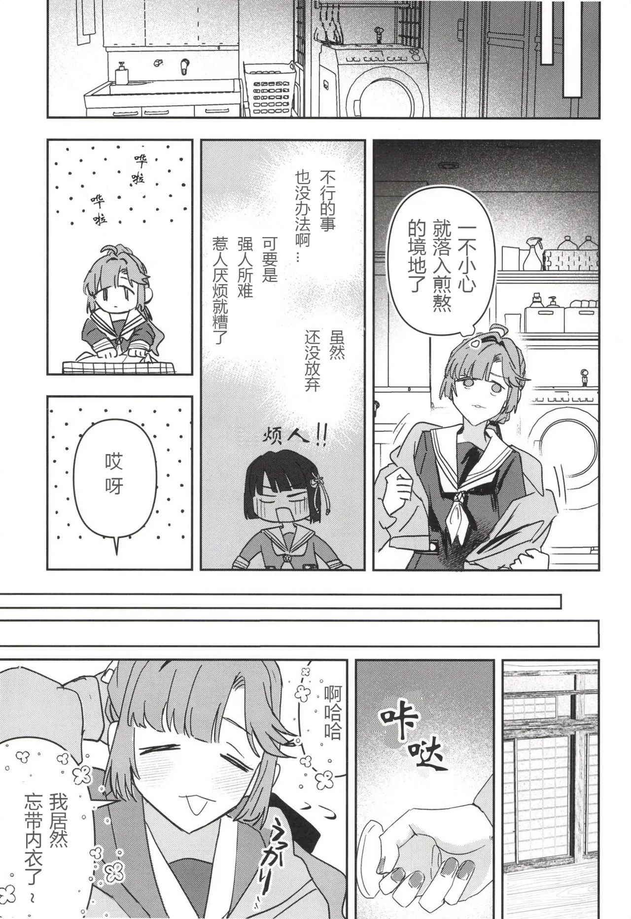 kuro serra fuku ga mi tain da yo ! page 9 full