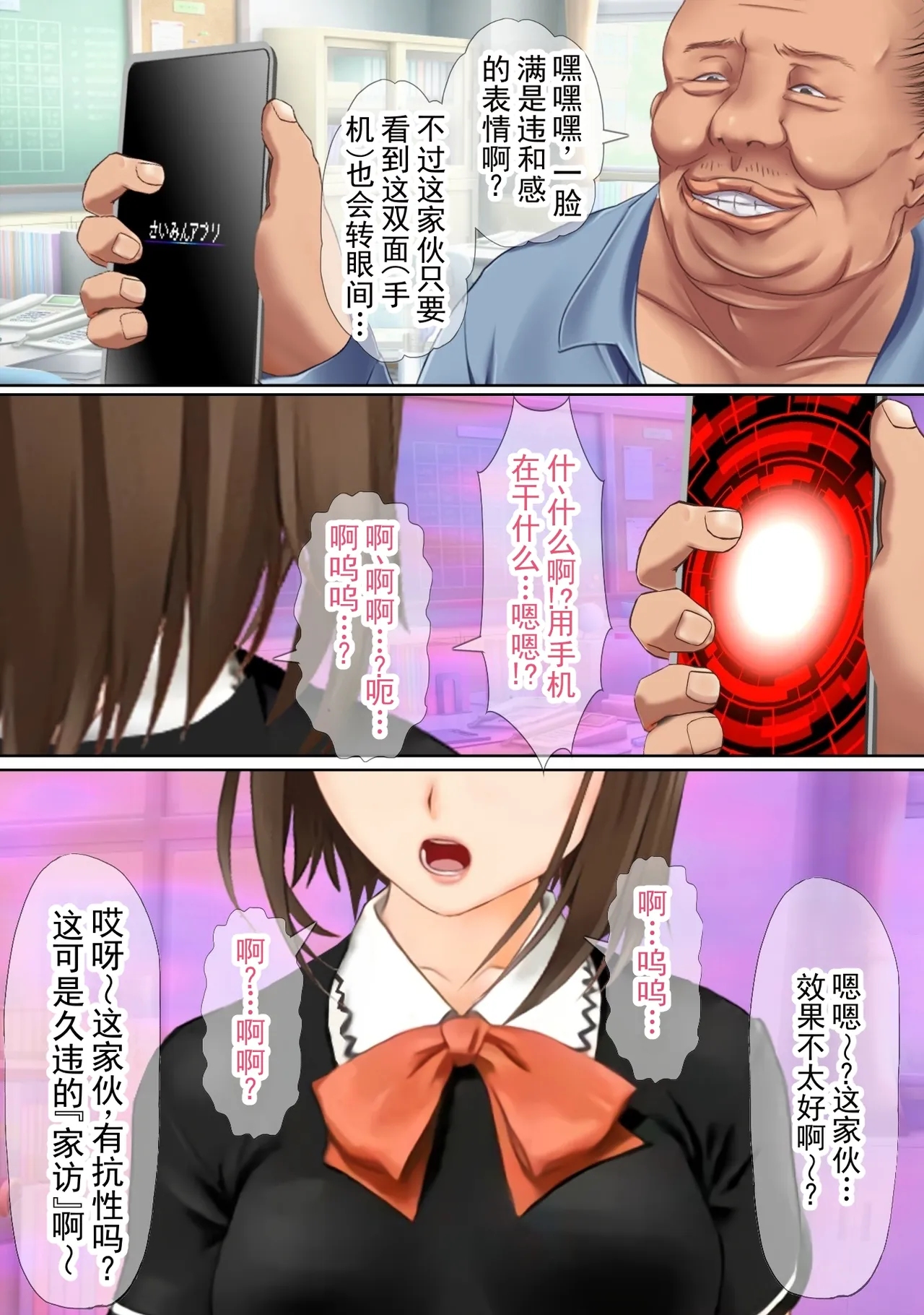 被催眠、被老男人播种并魅惑、篡改常识的TS少女们践踏珍爱家人的故事 丨 Saimin Tanetsuki Oji-san ni Miryou & Joushiki Kaihen Sareta TSkko-tachi ga Taisetsu na Kazoku o Fumi ni Jiru Hanashi page 6 full