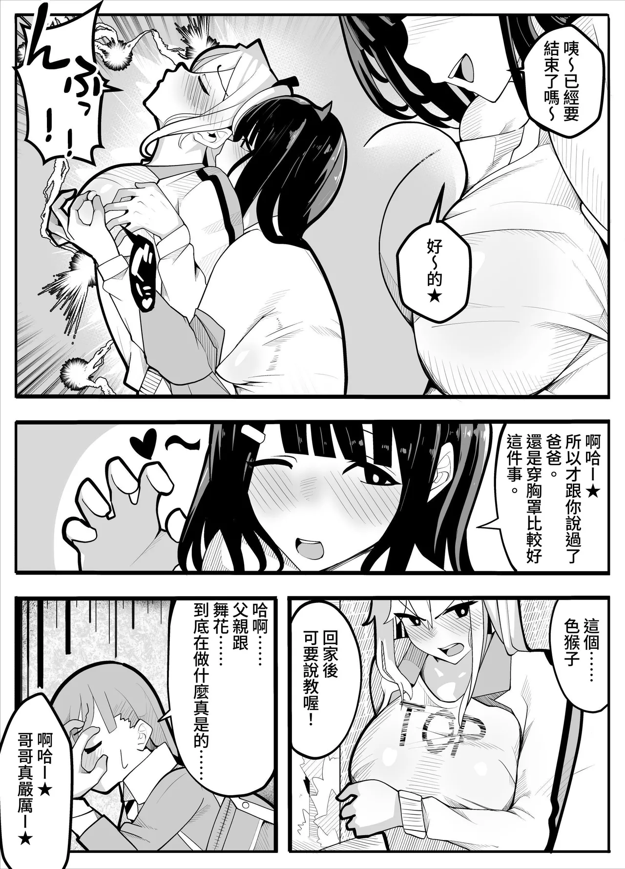 TS Fun! ~Gym Uniform Edition~ page 10 full