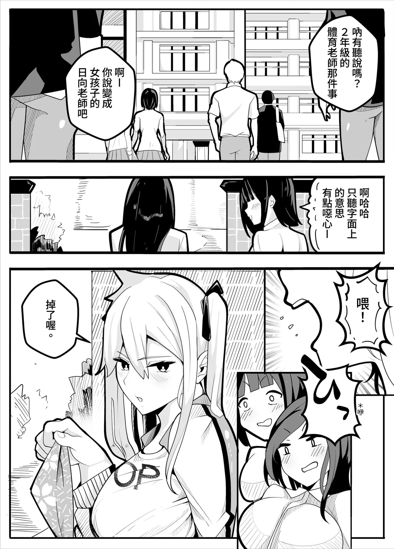 TS Fun! ~Gym Uniform Edition~ page 2 full