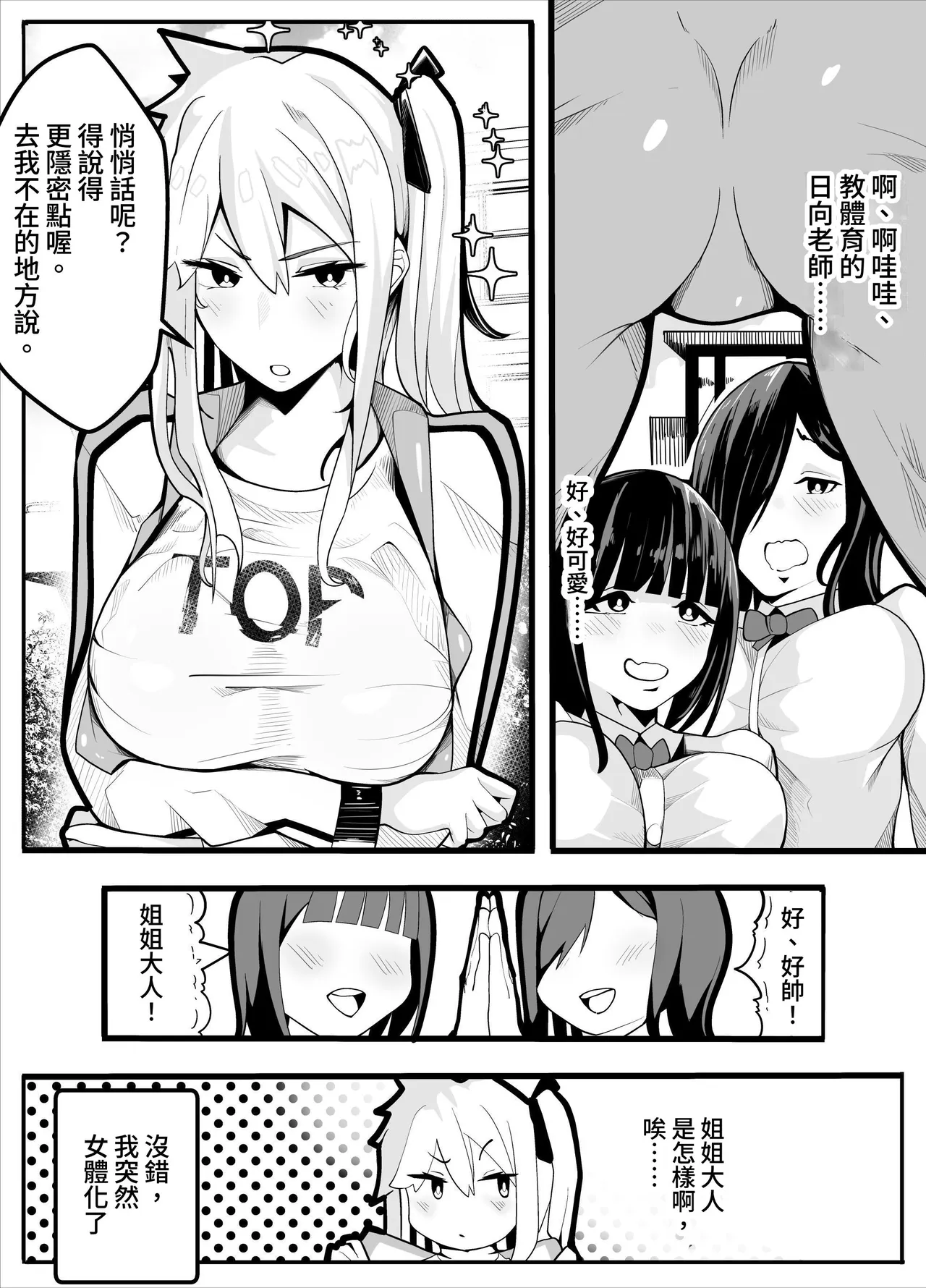 TS Fun! ~Gym Uniform Edition~ page 3 full