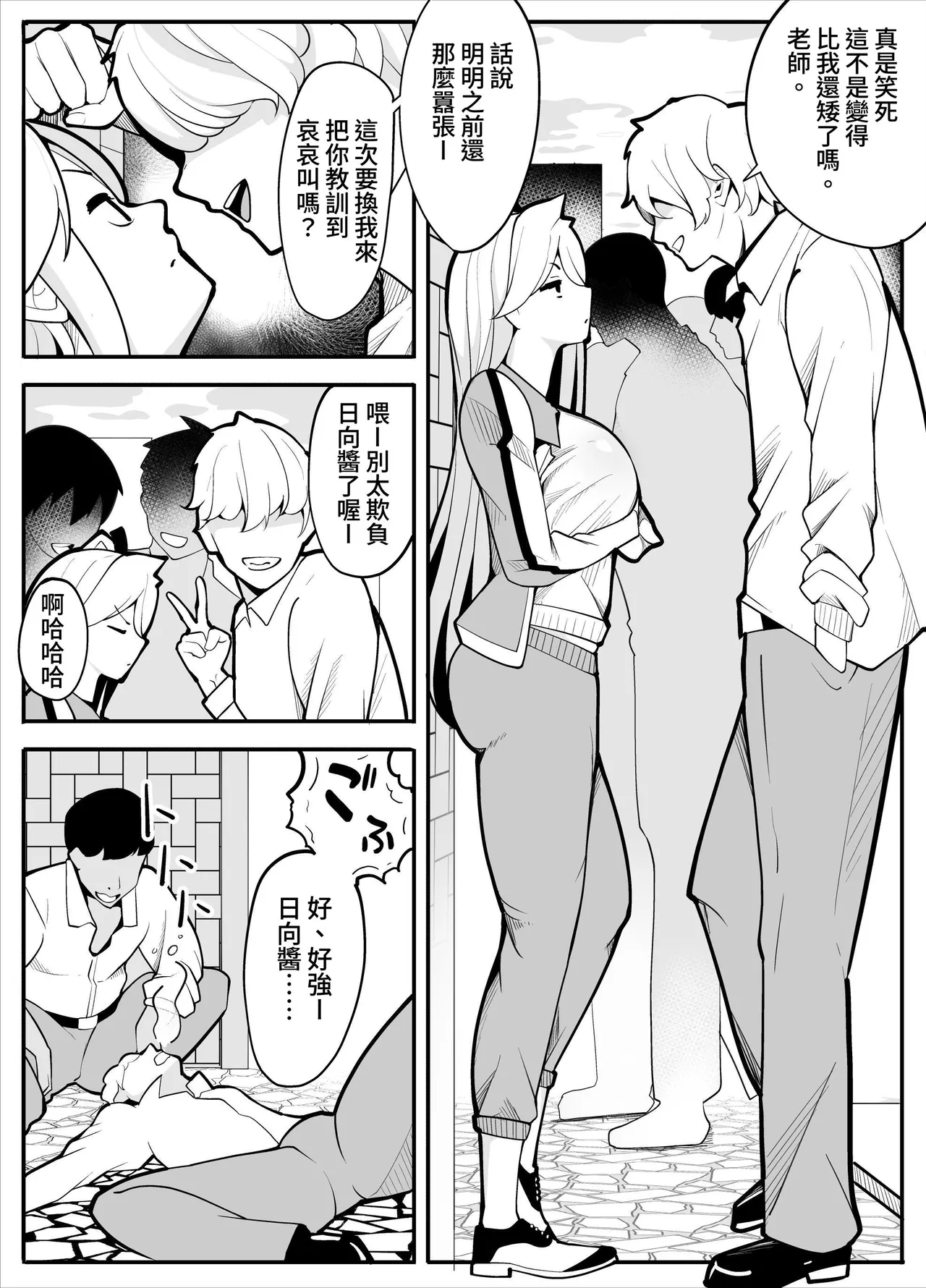 TS Fun! ~Gym Uniform Edition~ page 4 full