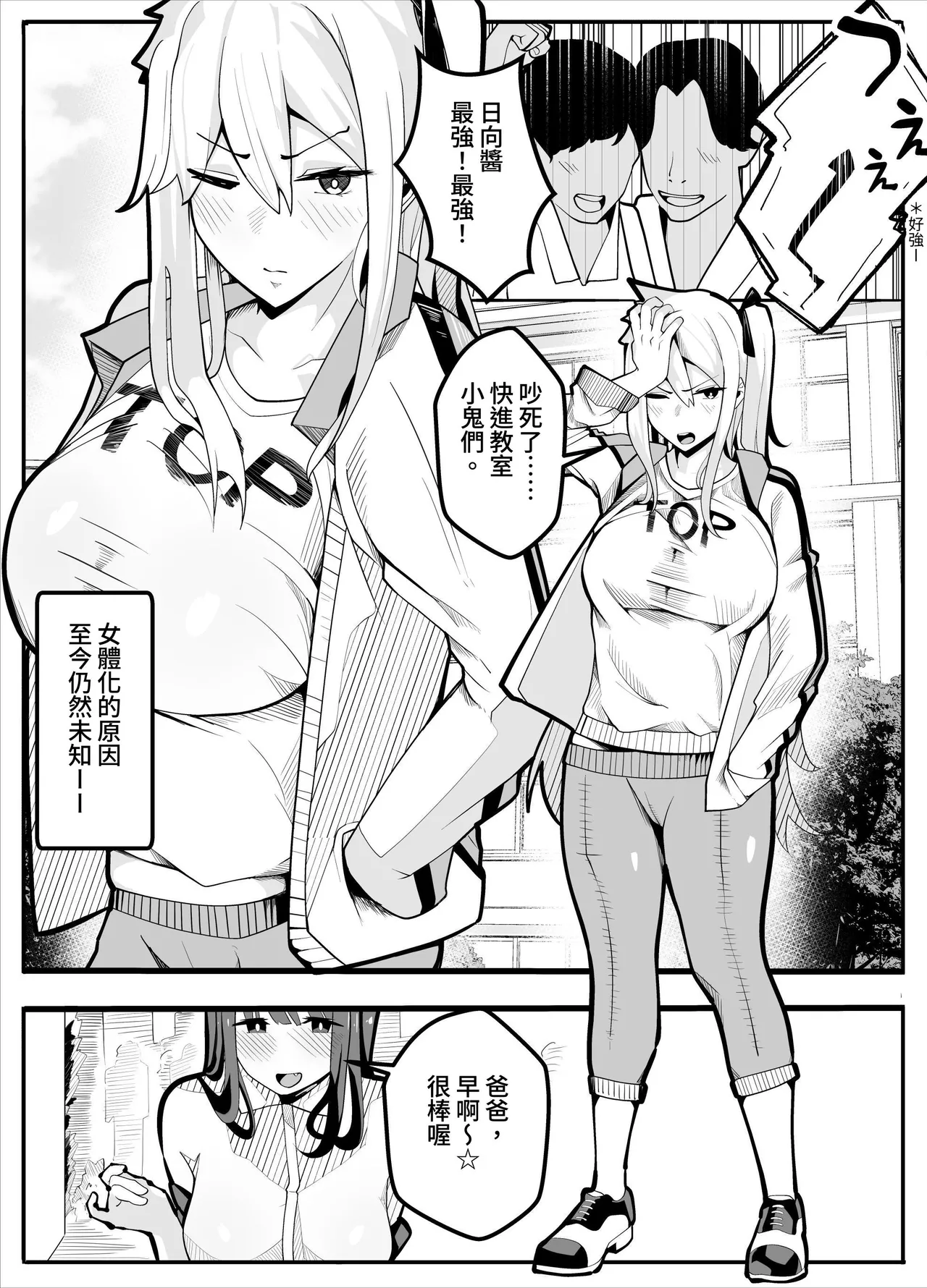 TS Fun! ~Gym Uniform Edition~ page 5 full
