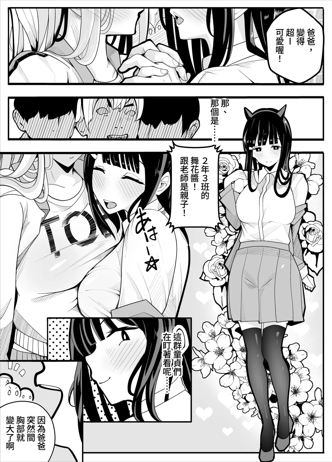 TS Fun! ~Gym Uniform Edition~ page 6 full