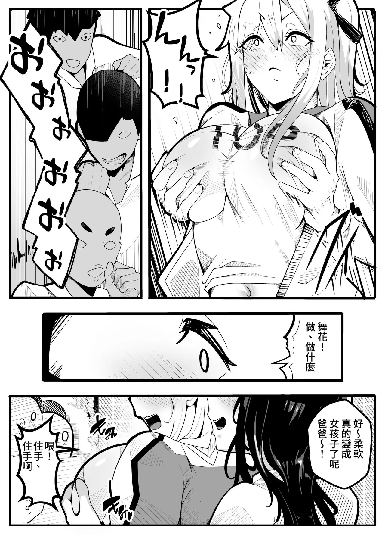 TS Fun! ~Gym Uniform Edition~ page 8 full