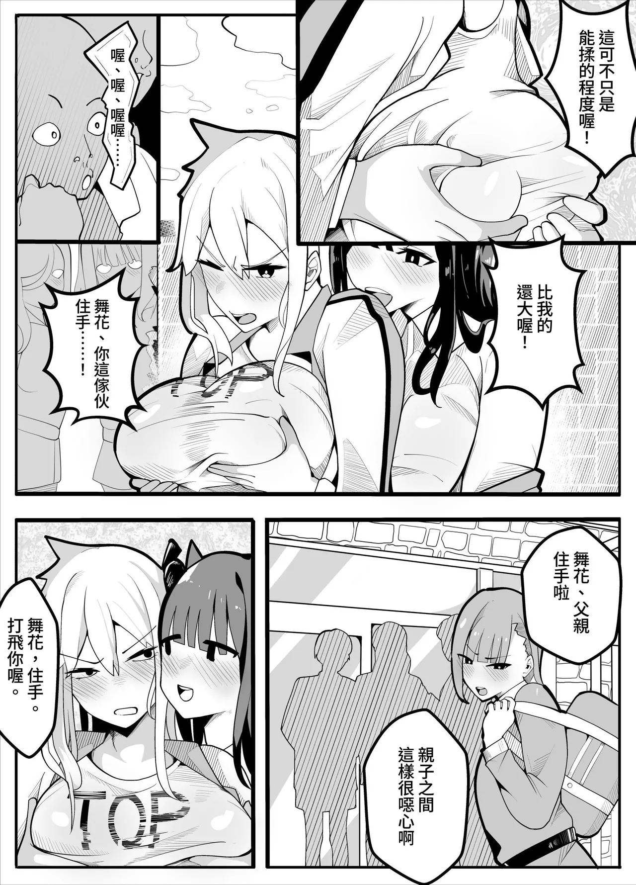TS Fun! ~Gym Uniform Edition~ page 9 full