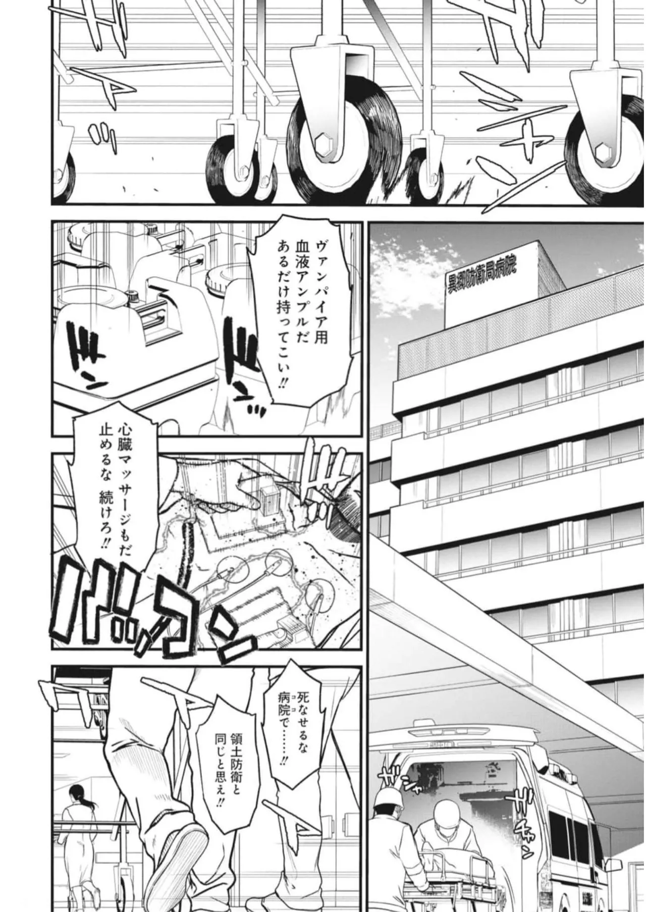 Setsuri Kyo Shin Taisen Vampire 01-02 page 5 full
