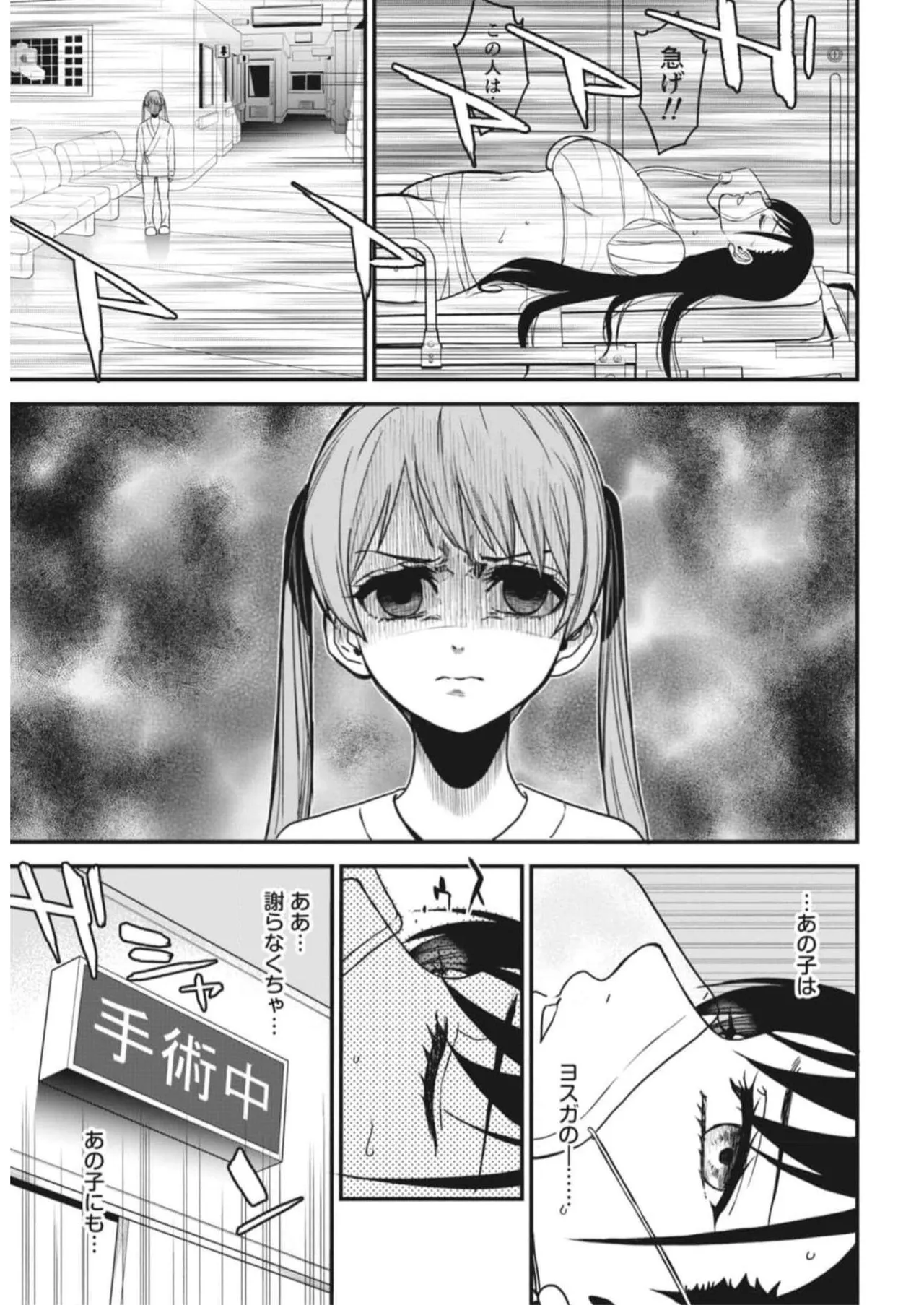 Setsuri Kyo Shin Taisen Vampire 01-02 page 6 full