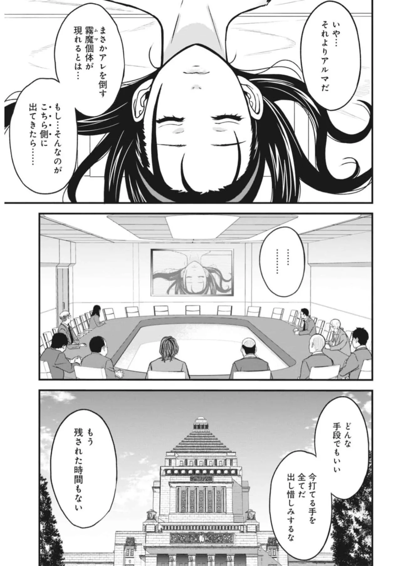 Setsuri Kyo Shin Taisen Vampire 01-02 page 8 full