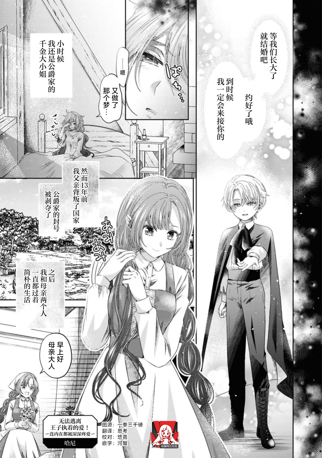 Oji no shuchaku ai kara nogare raremasen!~ Naka made fukaku aisa rete ~ | 无法逃离王子执着的爱！～连内在都被深深疼爱～ page 1 full