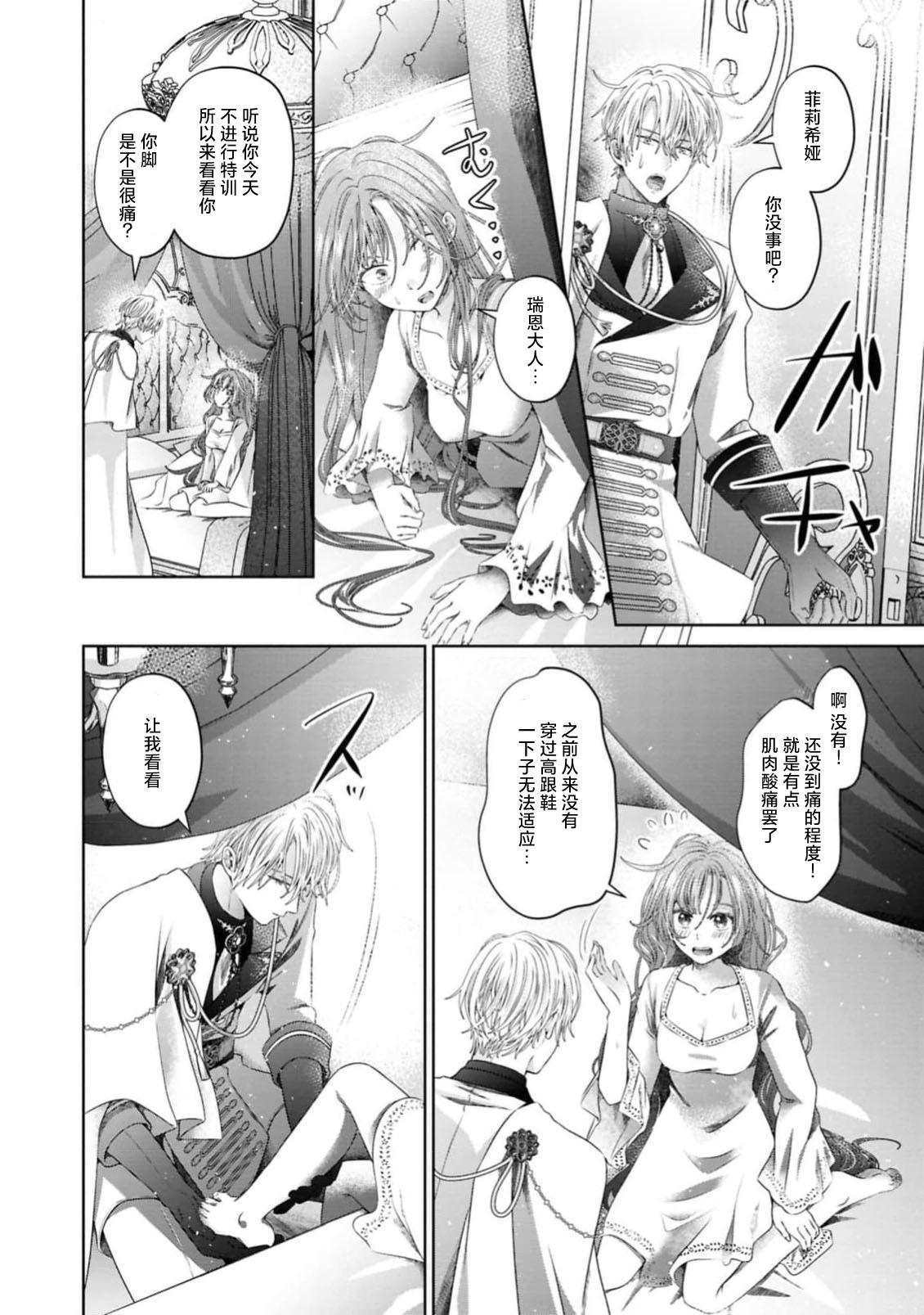 Oji no shuchaku ai kara nogare raremasen!~ Naka made fukaku aisa rete ~ | 无法逃离王子执着的爱！～连内在都被深深疼爱～ page 10 full