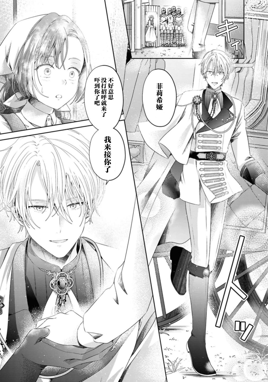Oji no shuchaku ai kara nogare raremasen!~ Naka made fukaku aisa rete ~ | 无法逃离王子执着的爱！～连内在都被深深疼爱～ page 3 full