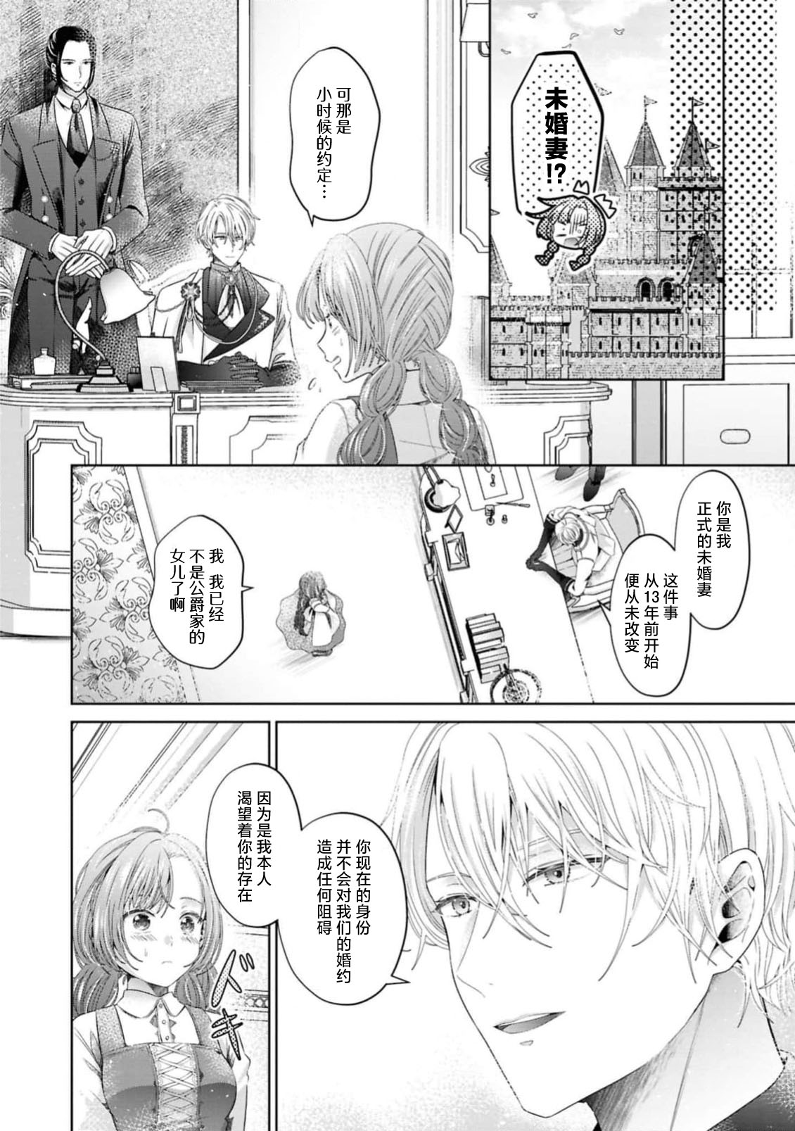 Oji no shuchaku ai kara nogare raremasen!~ Naka made fukaku aisa rete ~ | 无法逃离王子执着的爱！～连内在都被深深疼爱～ page 4 full