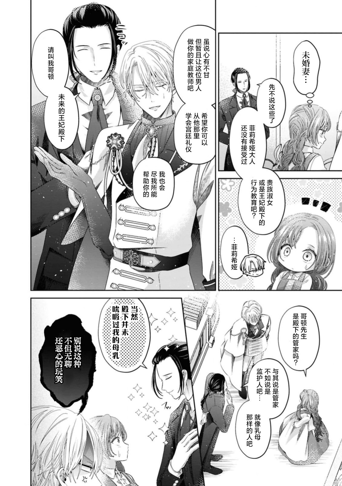 Oji no shuchaku ai kara nogare raremasen!~ Naka made fukaku aisa rete ~ | 无法逃离王子执着的爱！～连内在都被深深疼爱～ page 6 full
