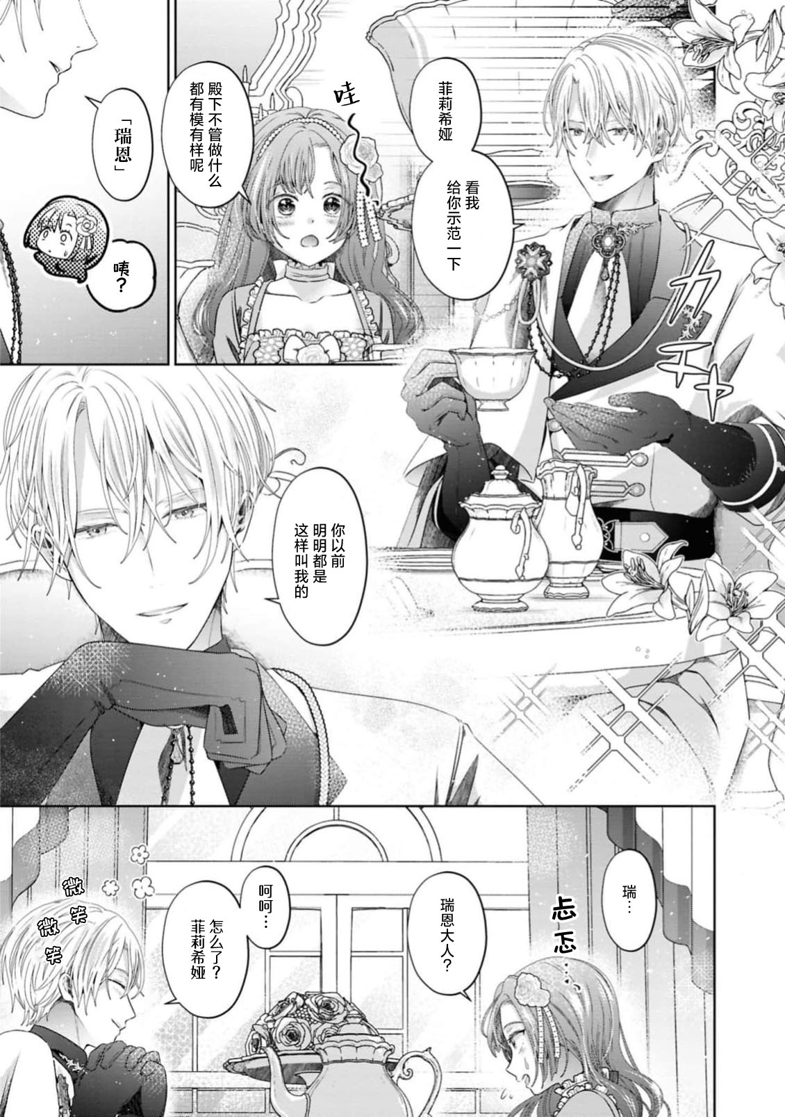 Oji no shuchaku ai kara nogare raremasen!~ Naka made fukaku aisa rete ~ | 无法逃离王子执着的爱！～连内在都被深深疼爱～ page 8 full