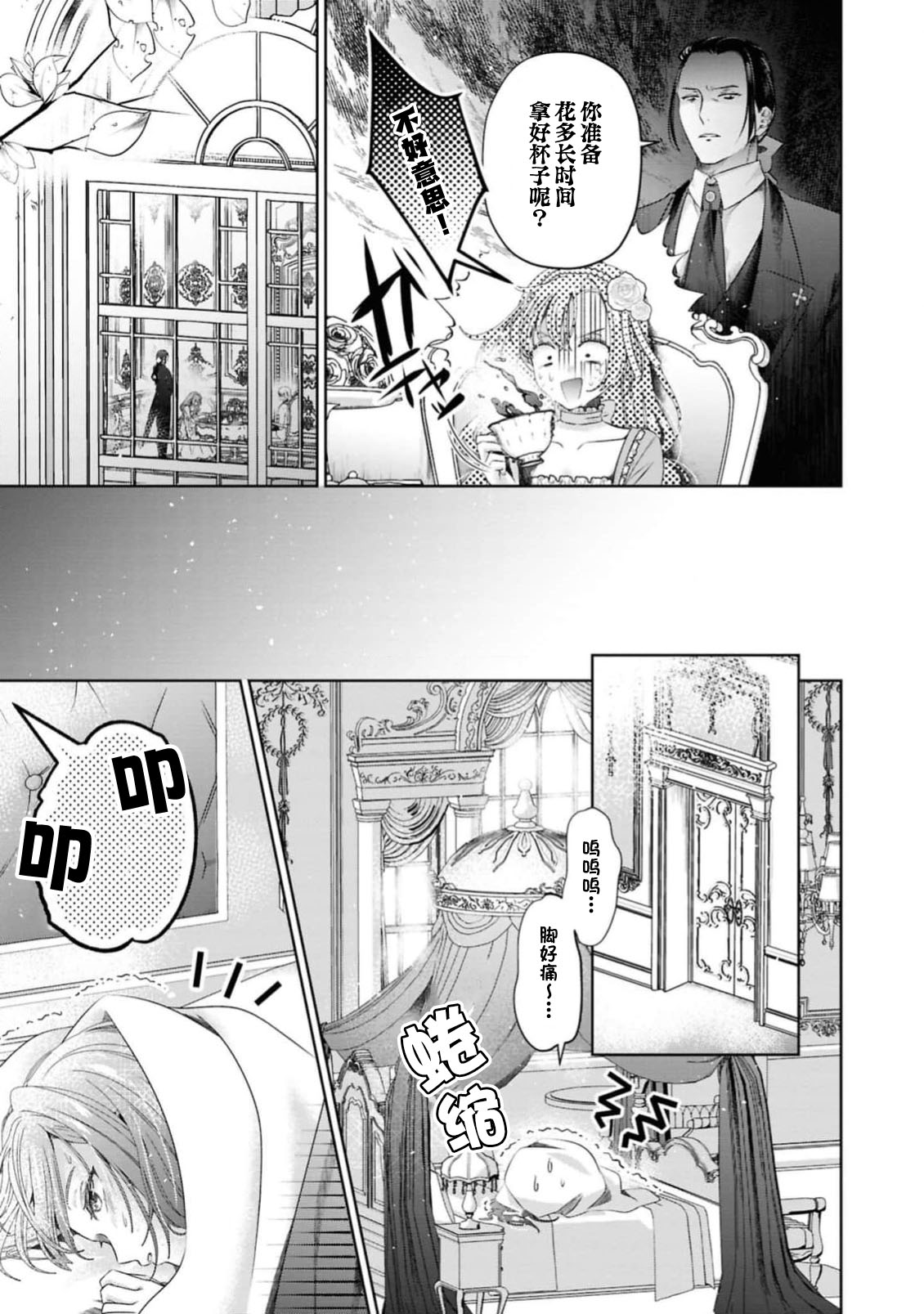 Oji no shuchaku ai kara nogare raremasen!~ Naka made fukaku aisa rete ~ | 无法逃离王子执着的爱！～连内在都被深深疼爱～ page 9 full