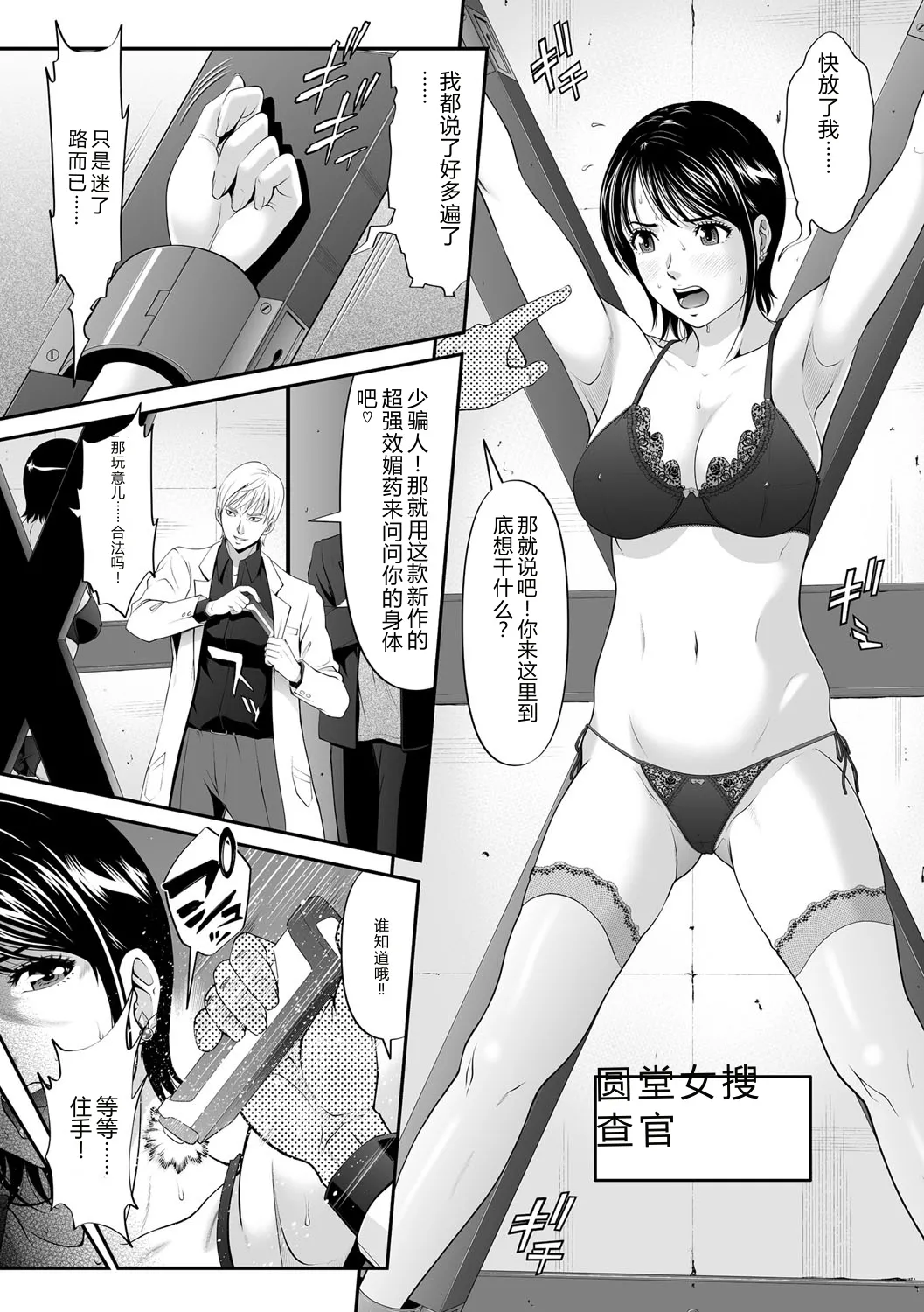 Kimeseku Goumon! Porno Police 2 page 3 full