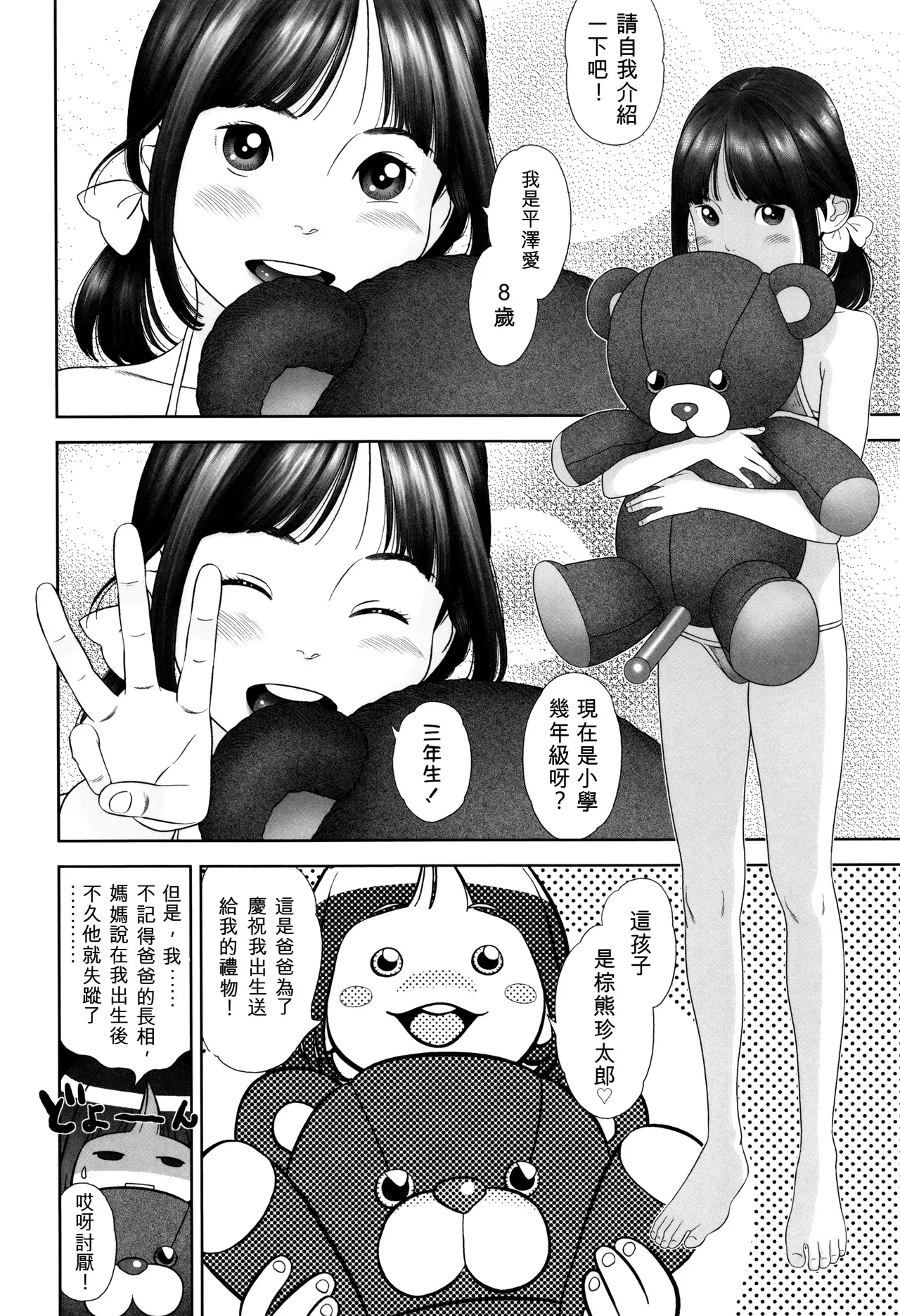 Chaku Ero Ai-chan 擦邊色情偶像小愛 page 3 full