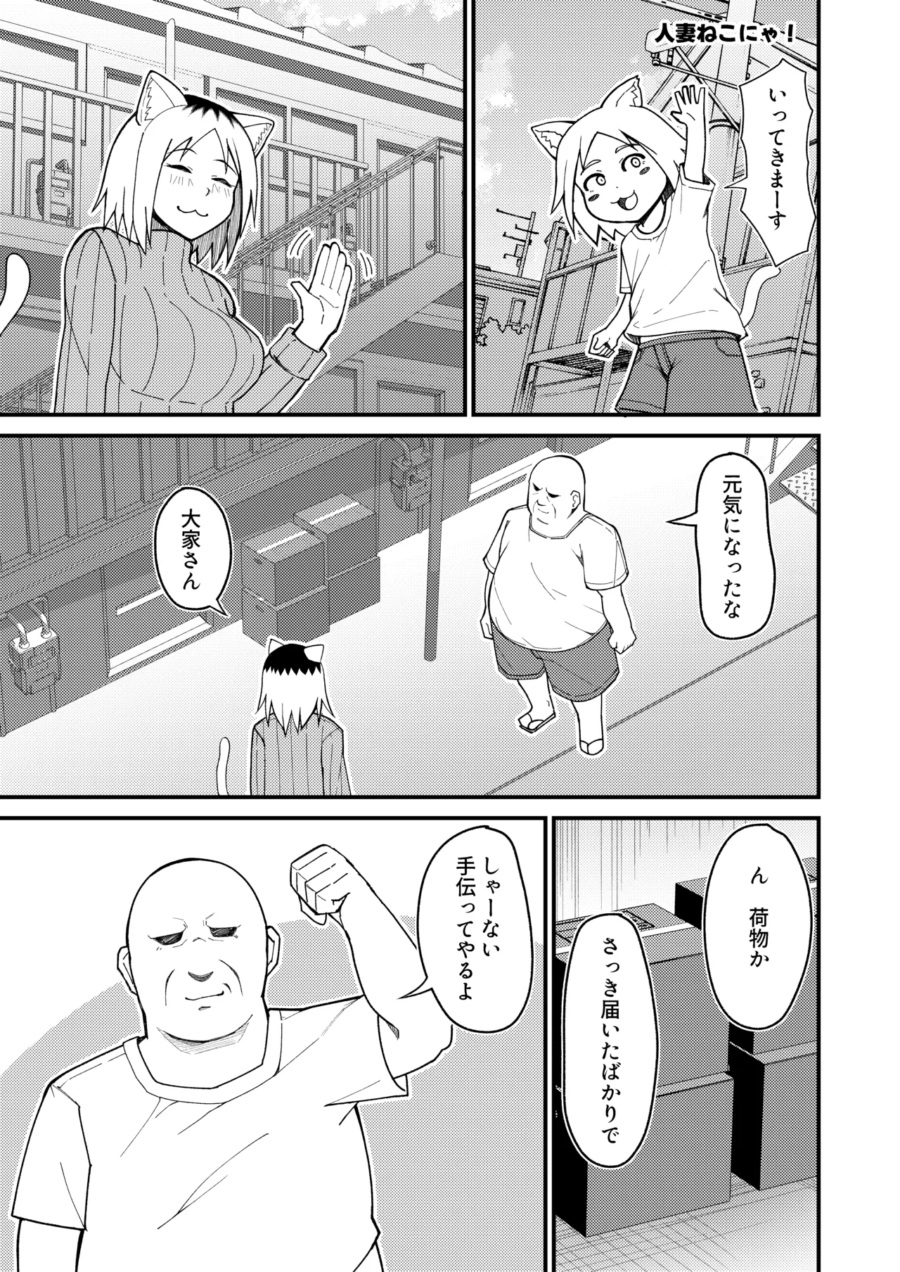Hitozuma Neko to Jaryuu Nya page 2 full