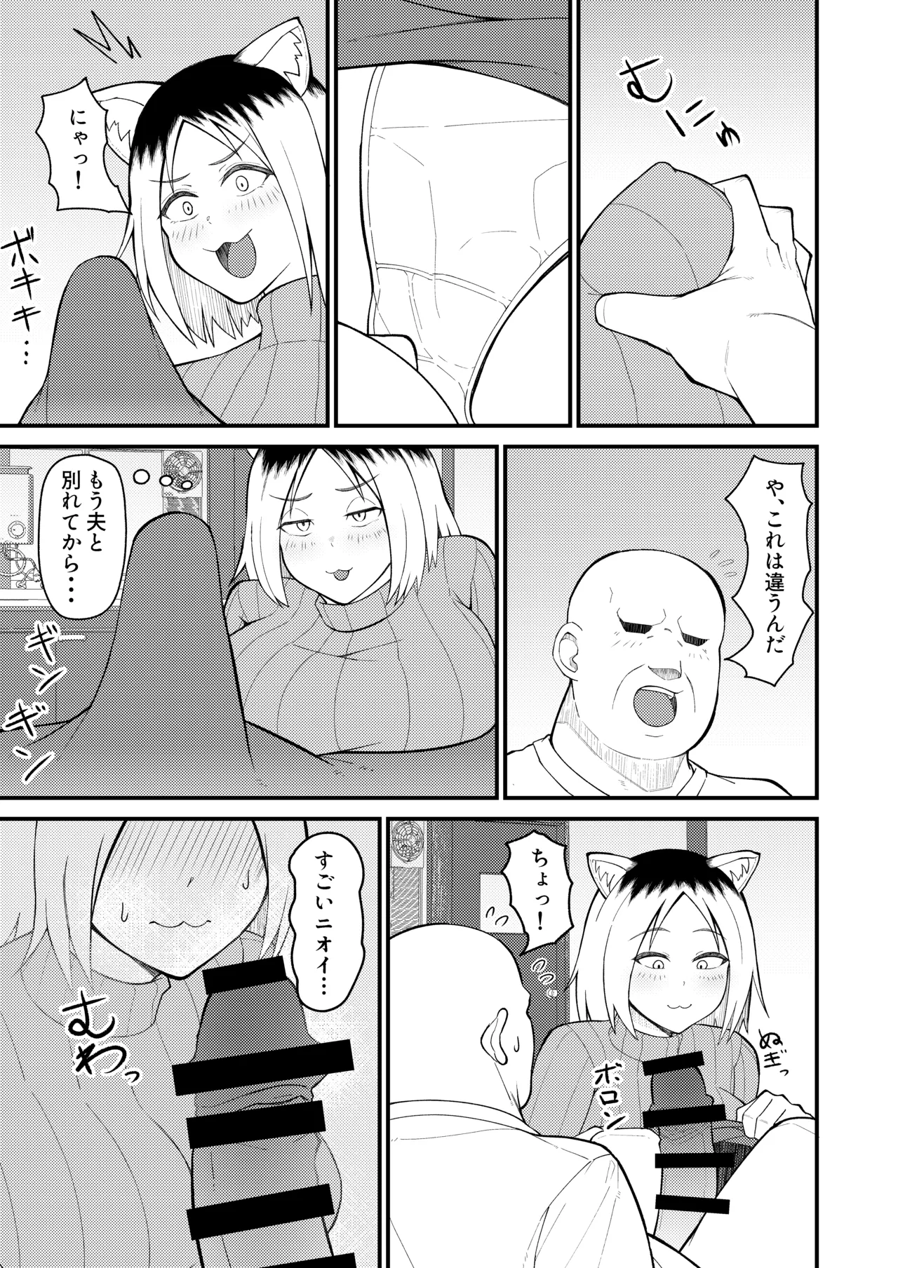 Hitozuma Neko to Jaryuu Nya page 4 full