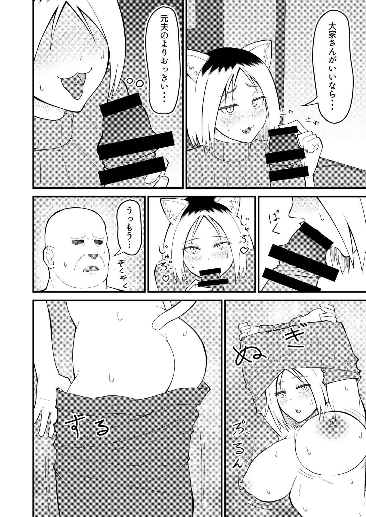 Hitozuma Neko to Jaryuu Nya page 5 full