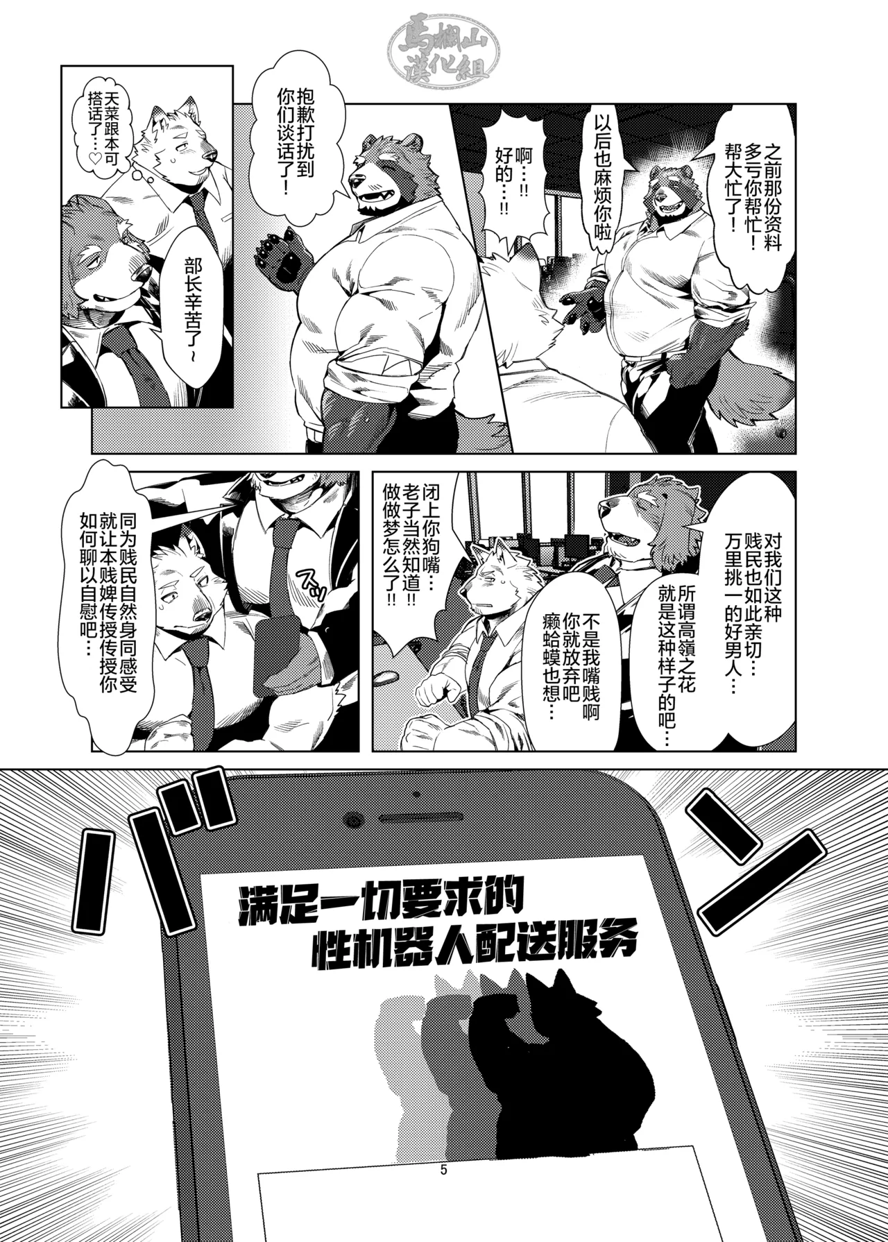 sekusaroido no Manaka-san | 真在其中心未觉 page 5 full