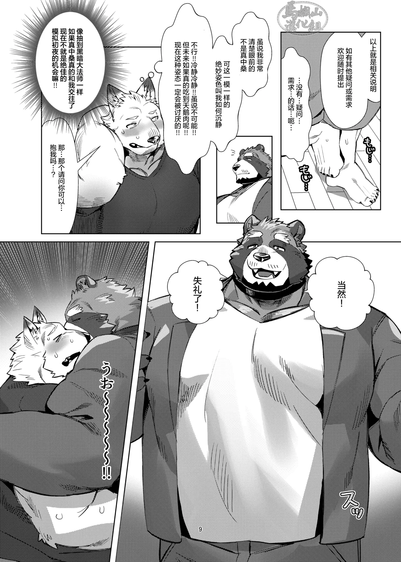sekusaroido no Manaka-san | 真在其中心未觉 page 9 full