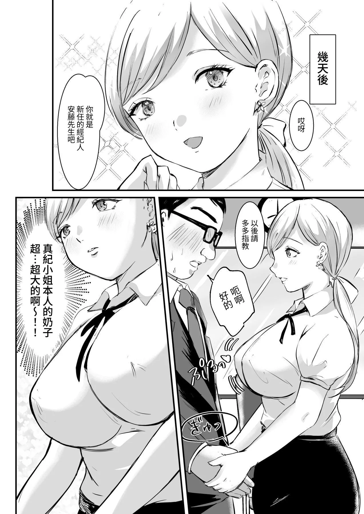 羞恥レポートばかりやらされた爆乳キャスター page 5 full