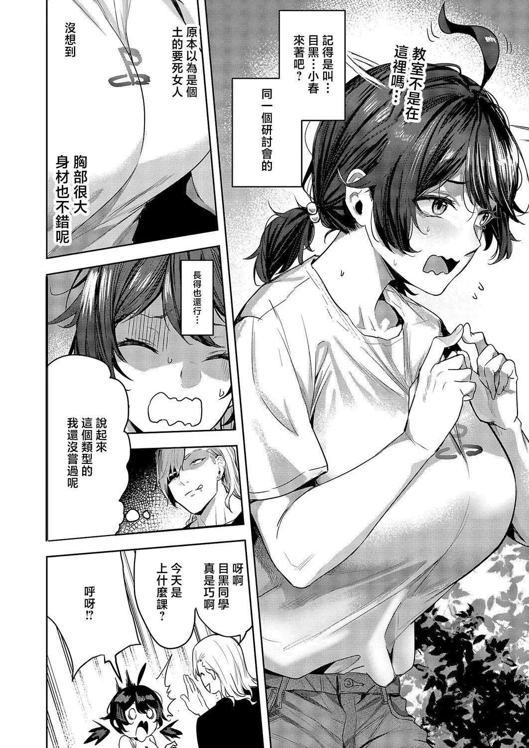 Kuma_Ashi_S_助けてあげることを聞いてくれる小春チャン page 2 full