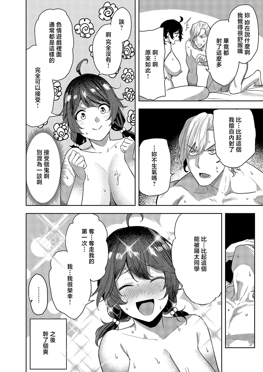 Kuma_Ashi_S_助けてあげることを聞いてくれる小春チャン page 8 full