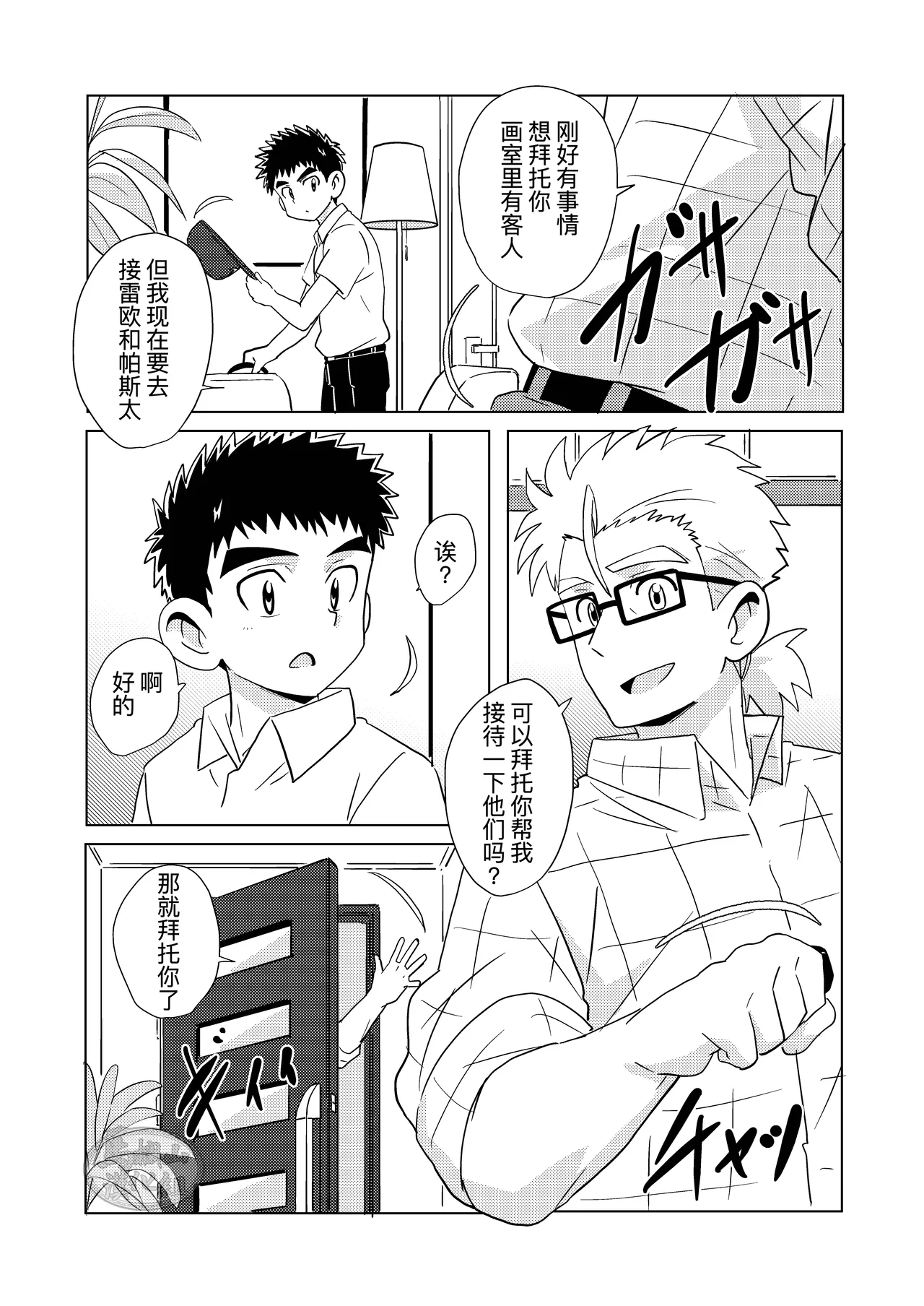 Sparkle Vol.7 page 9 full