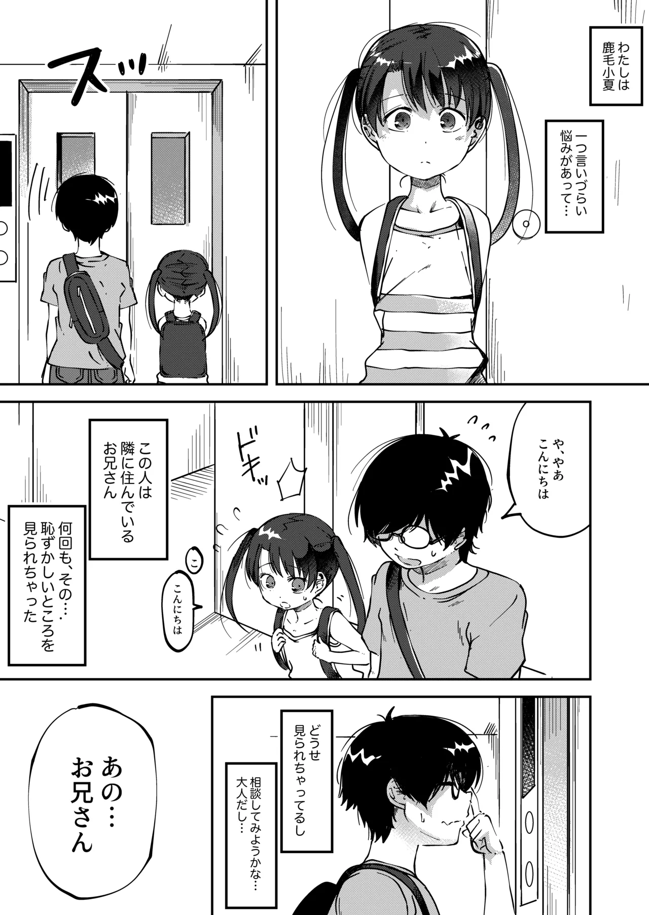 Konatsu Kaname 5 page 1 full