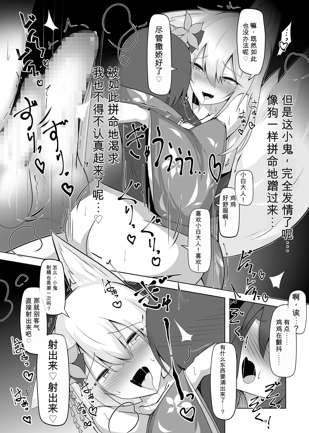 3673331- 勃っておるのは我も同じじゃからな♡自用机翻 page 10 full