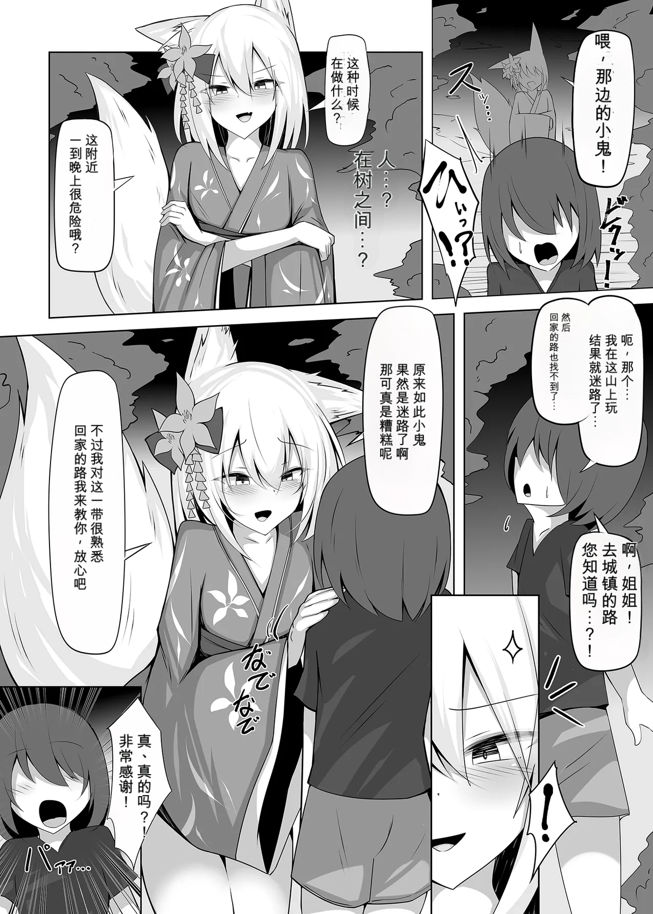 3673331- 勃っておるのは我も同じじゃからな♡自用机翻 page 3 full