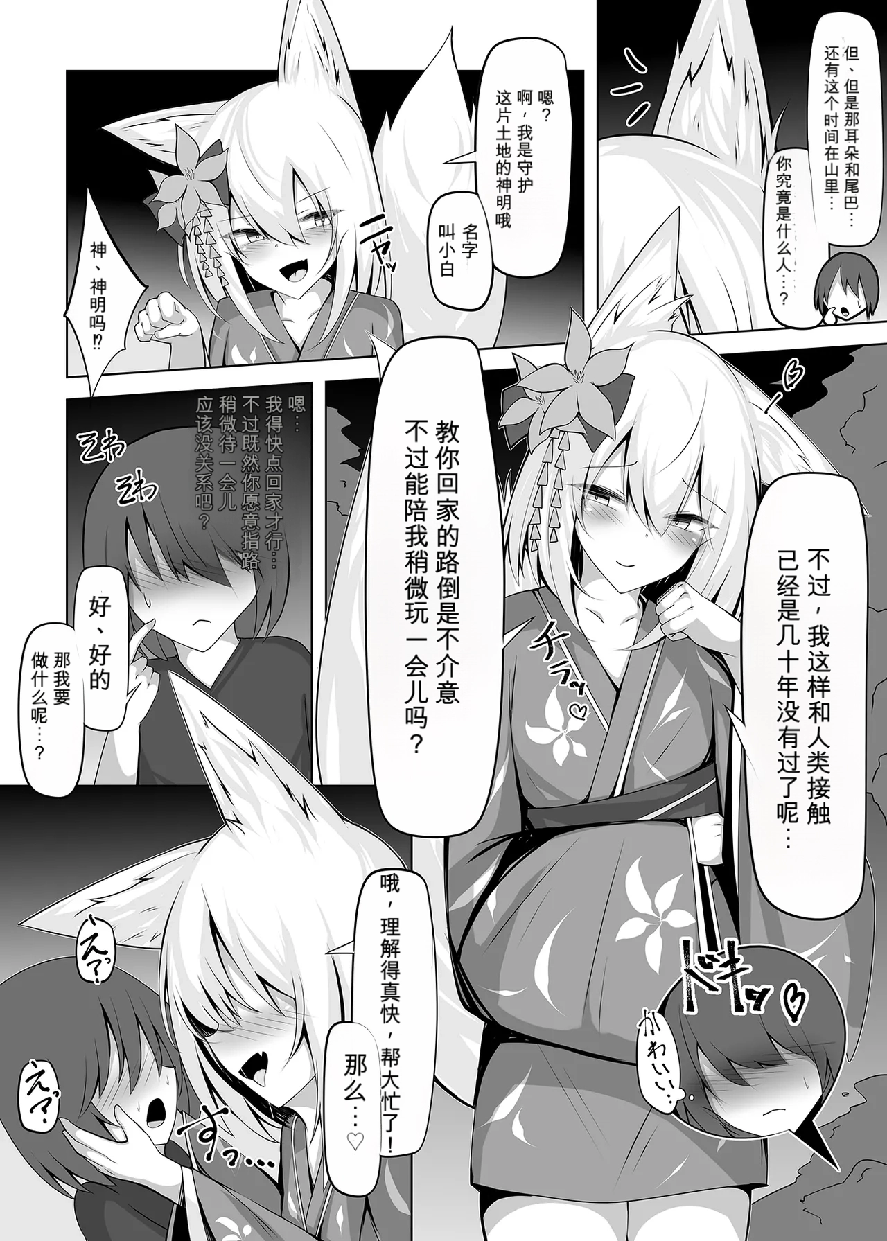 3673331- 勃っておるのは我も同じじゃからな♡自用机翻 page 4 full