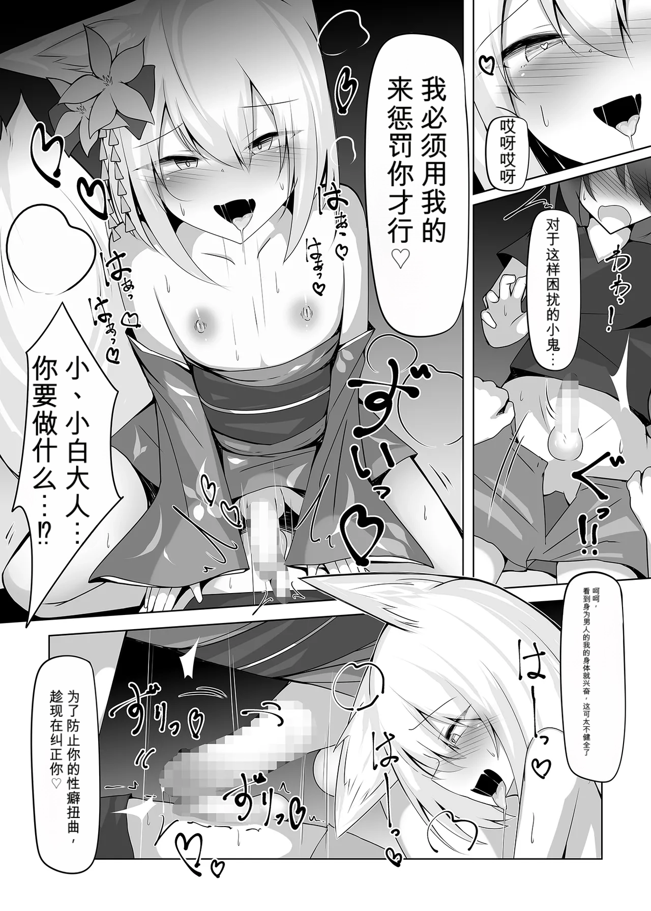 3673331- 勃っておるのは我も同じじゃからな♡自用机翻 page 8 full