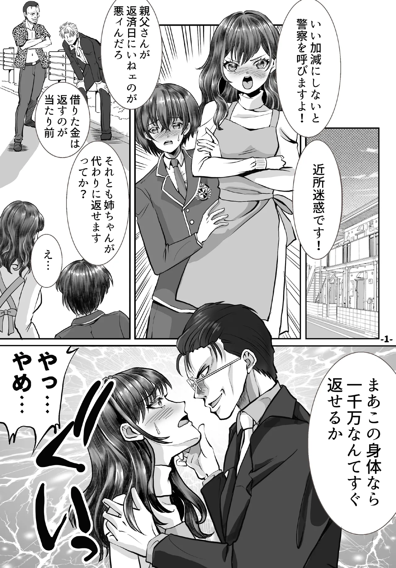 You are in debt and you are in debt, brother and sister 1 page 1 full