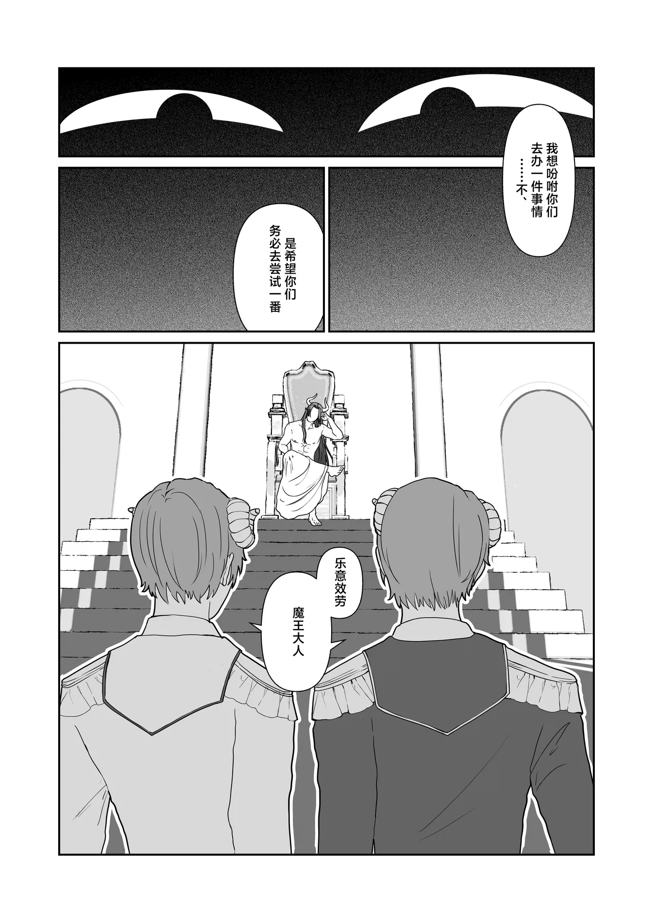 魔族強化量産計画 〜魔王に操られ孕ませ合う双子の魔族〜 page 5 full