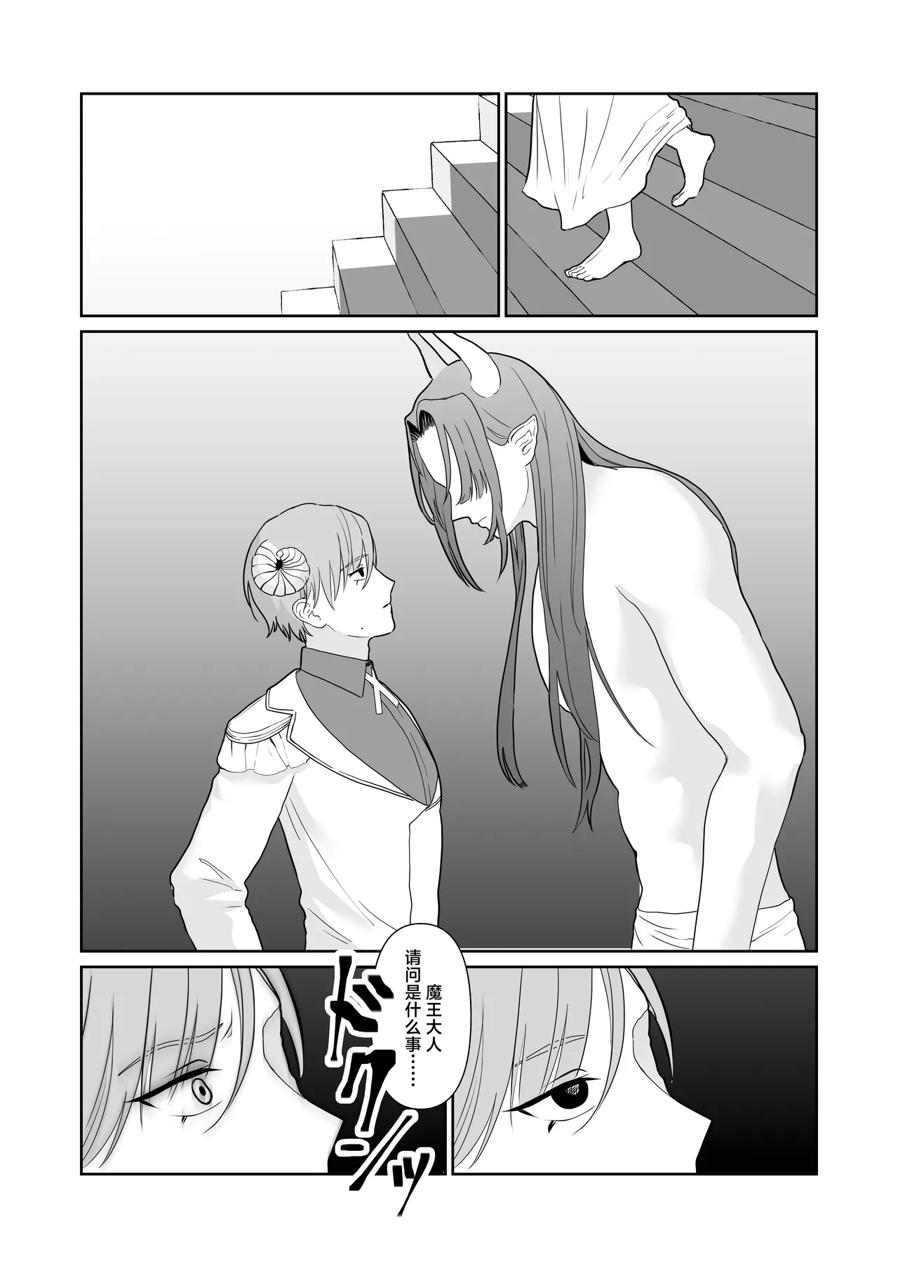 魔族強化量産計画 〜魔王に操られ孕ませ合う双子の魔族〜 page 6 full